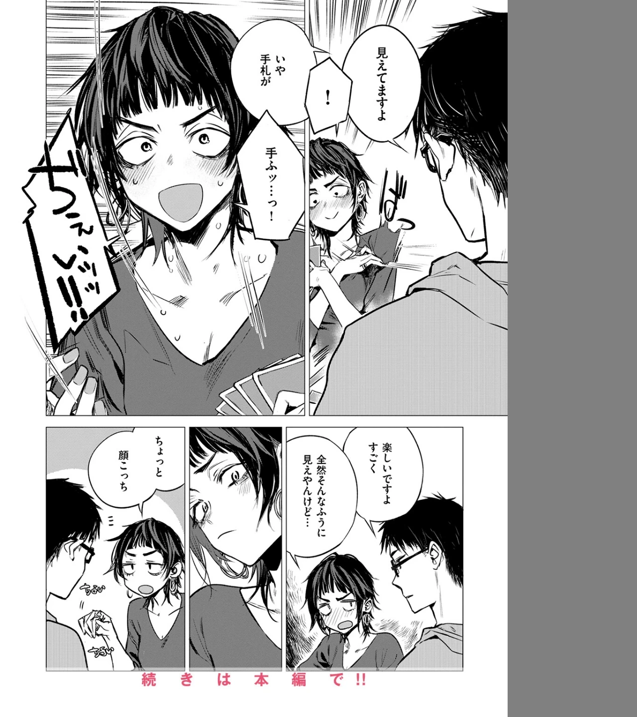 披瀝（単話） 画像9