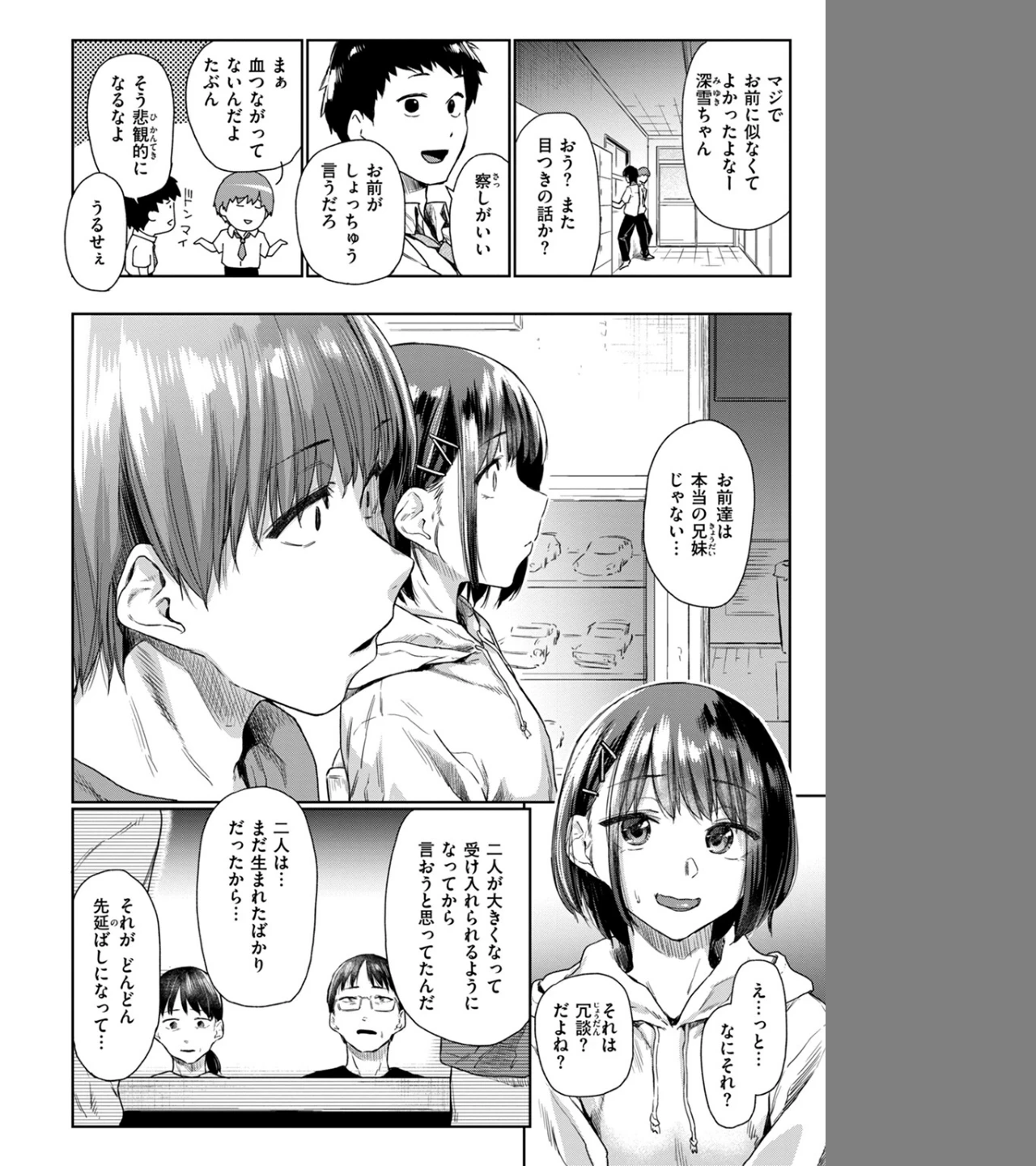 つづれおり(単話) 画像5