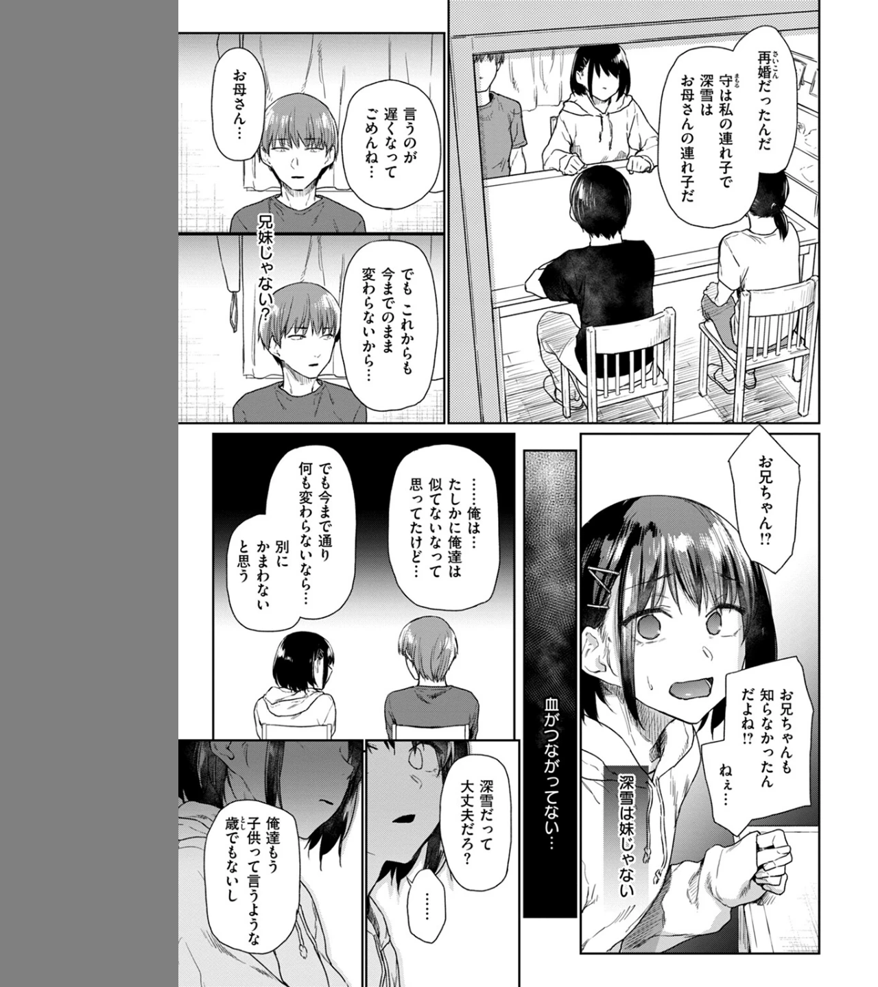 つづれおり(単話) 画像6