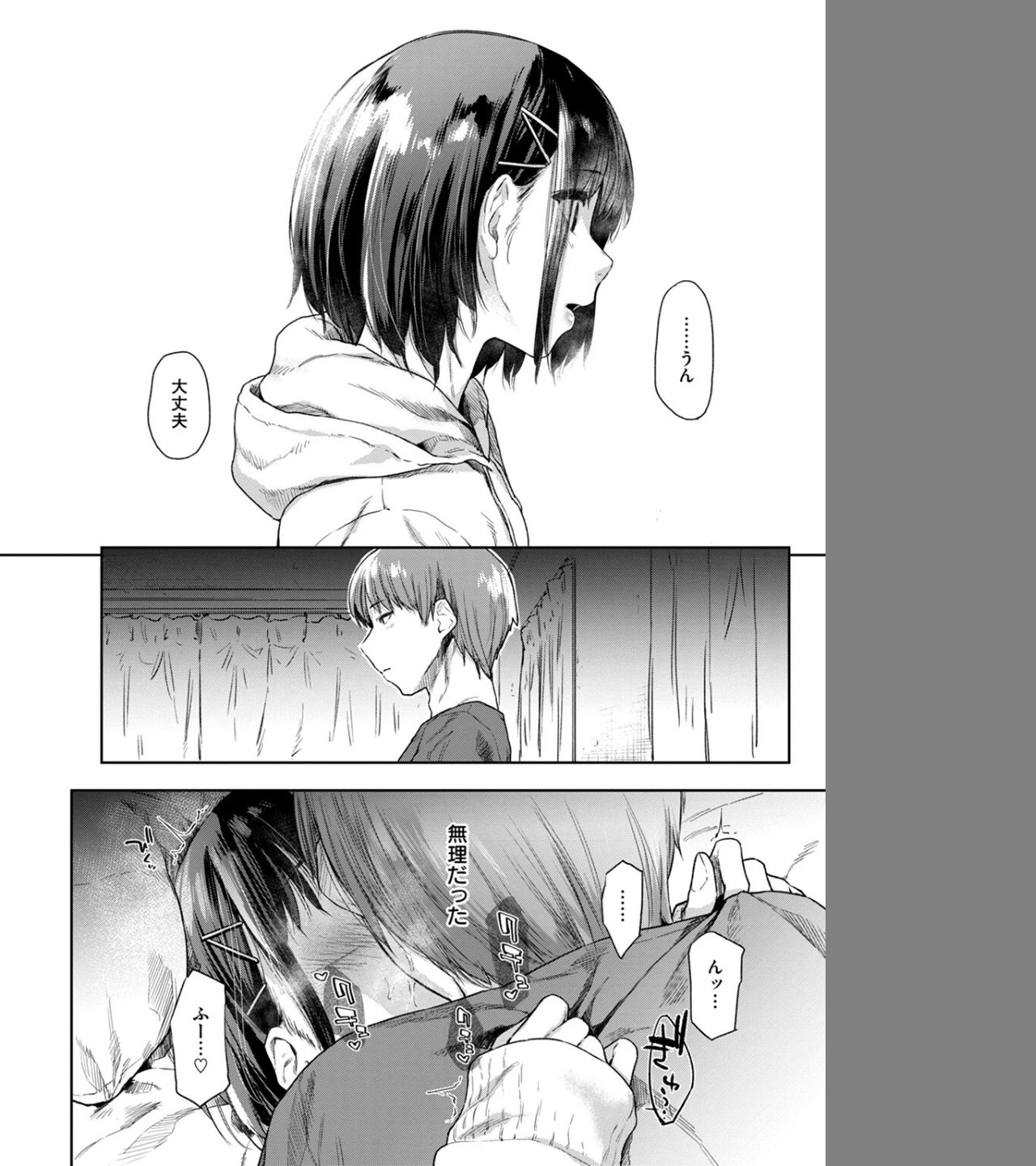 つづれおり(単話) 画像7