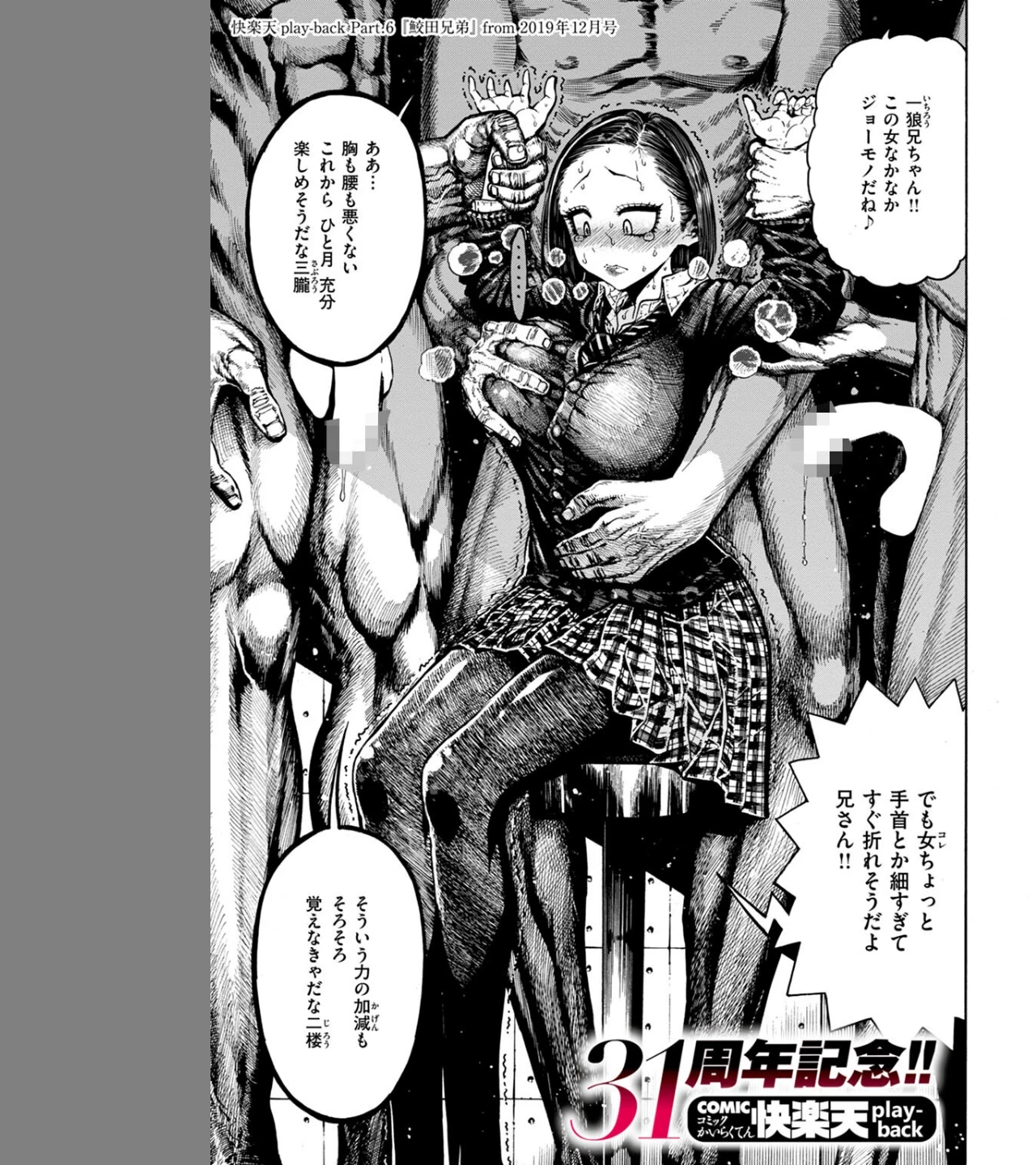 鮫田兄弟（単話） 画像2