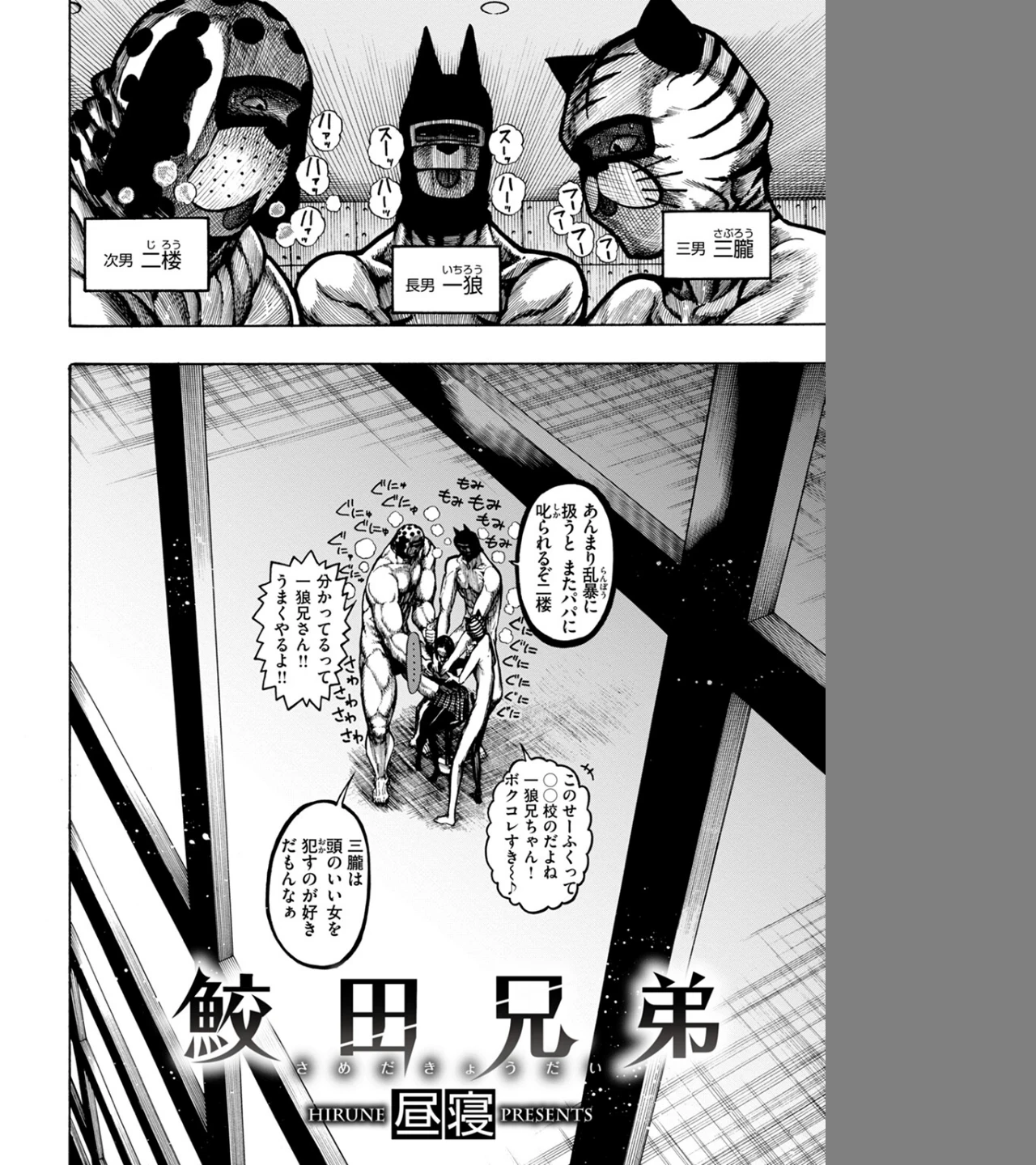 鮫田兄弟（単話） 画像3