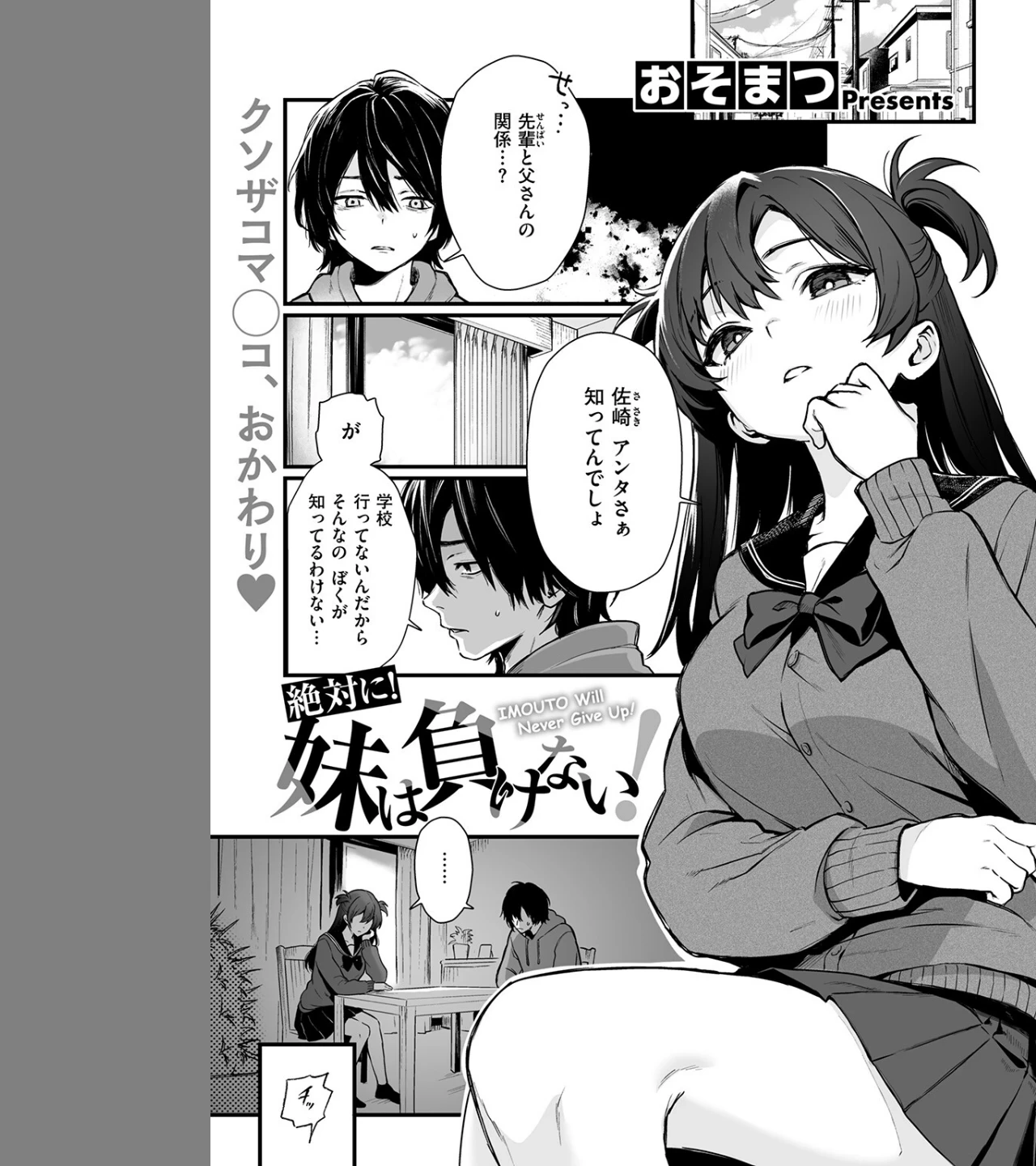 お姉ちゃんはおじさんに屈しない!(単話) 画像2