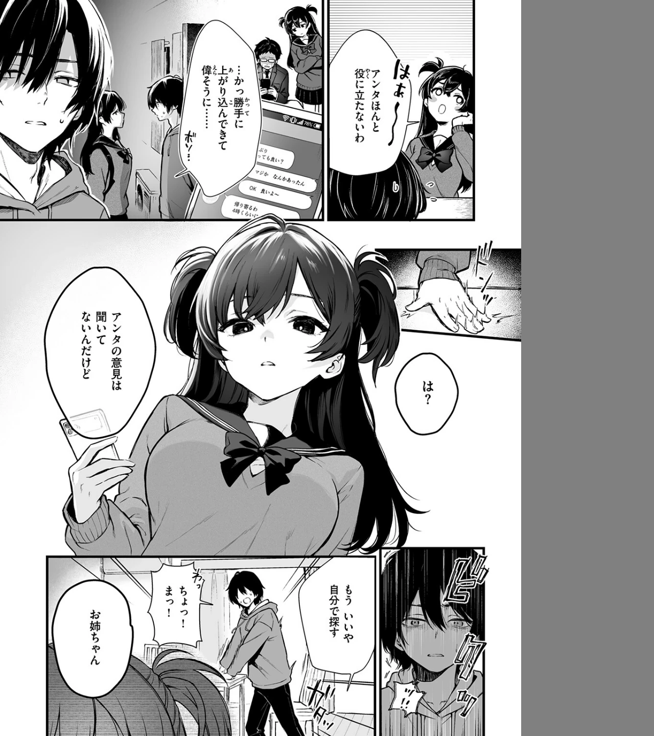 お姉ちゃんはおじさんに屈しない!(単話) 画像3