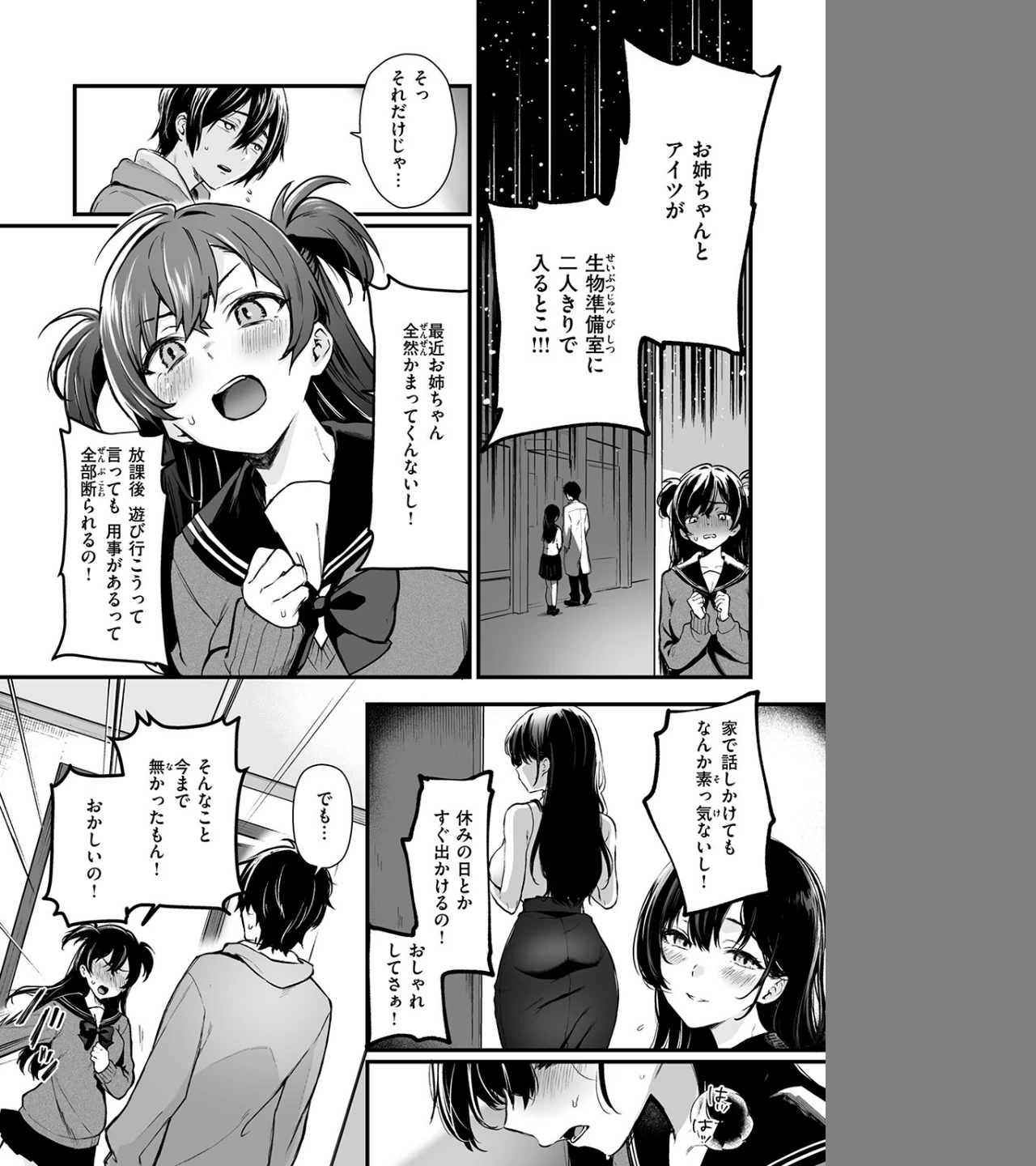 お姉ちゃんはおじさんに屈しない!(単話) 画像5