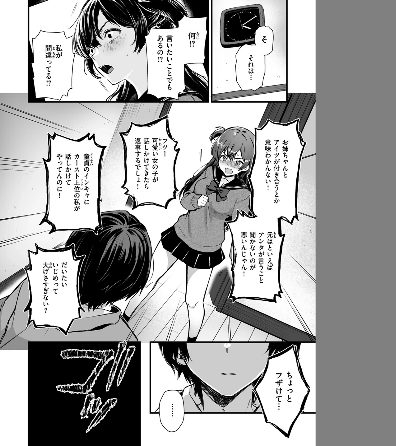 お姉ちゃんはおじさんに屈しない!(単話) 画像7