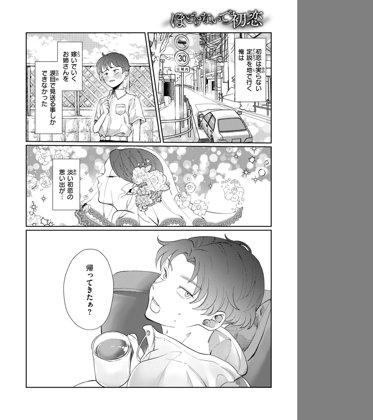 ほどけないで初恋（単話） 画像3