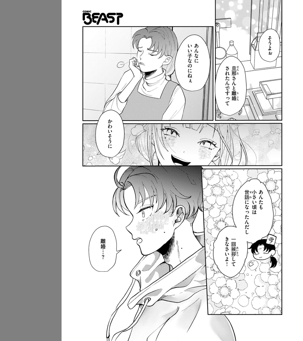 ほどけないで初恋（単話） 画像4