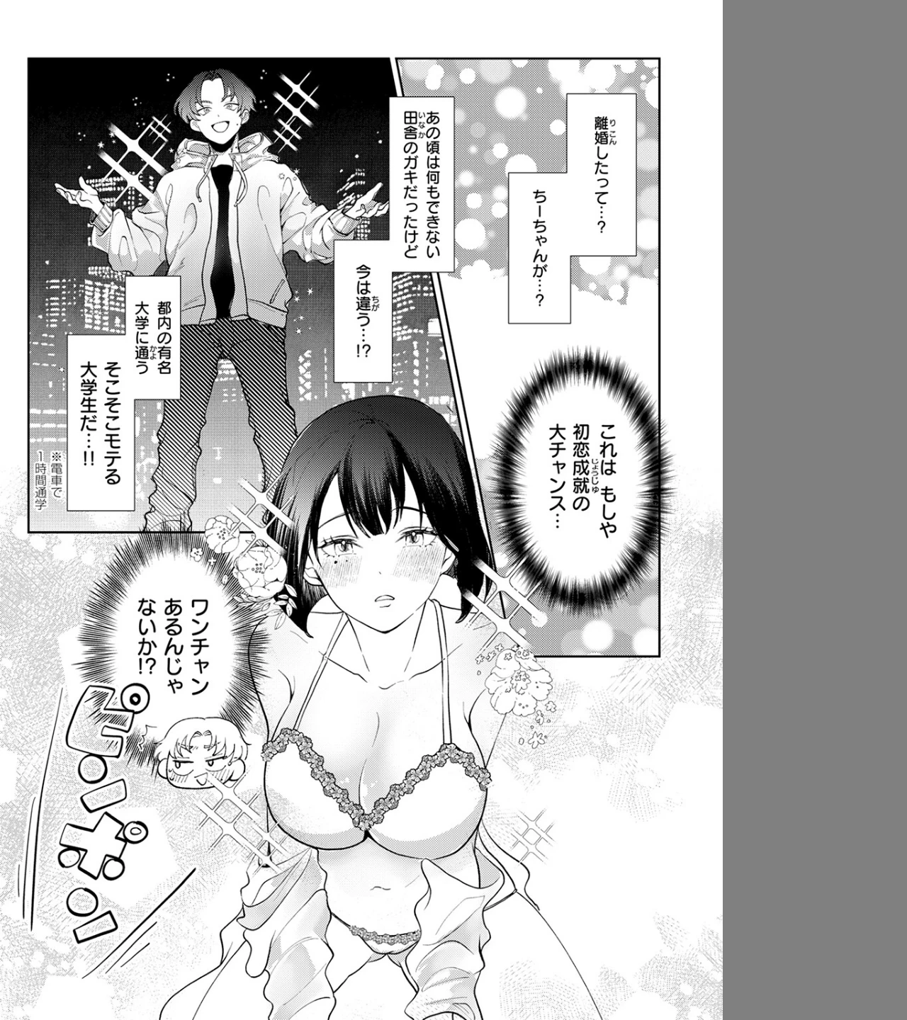 ほどけないで初恋（単話） 画像5