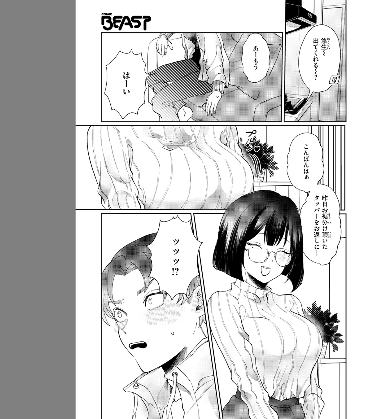 ほどけないで初恋（単話） 画像6