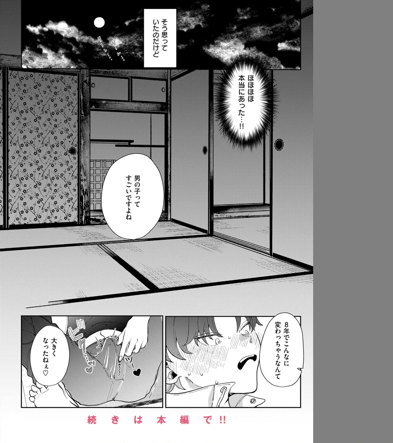 ほどけないで初恋（単話） 画像9