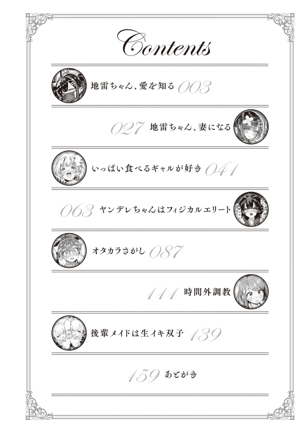 地雷ちゃん、愛を知る【デジタル版限定おまけ付き】 画像1