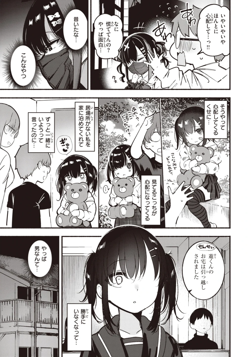 地雷ちゃん、愛を知る【デジタル版限定おまけ付き】 画像6