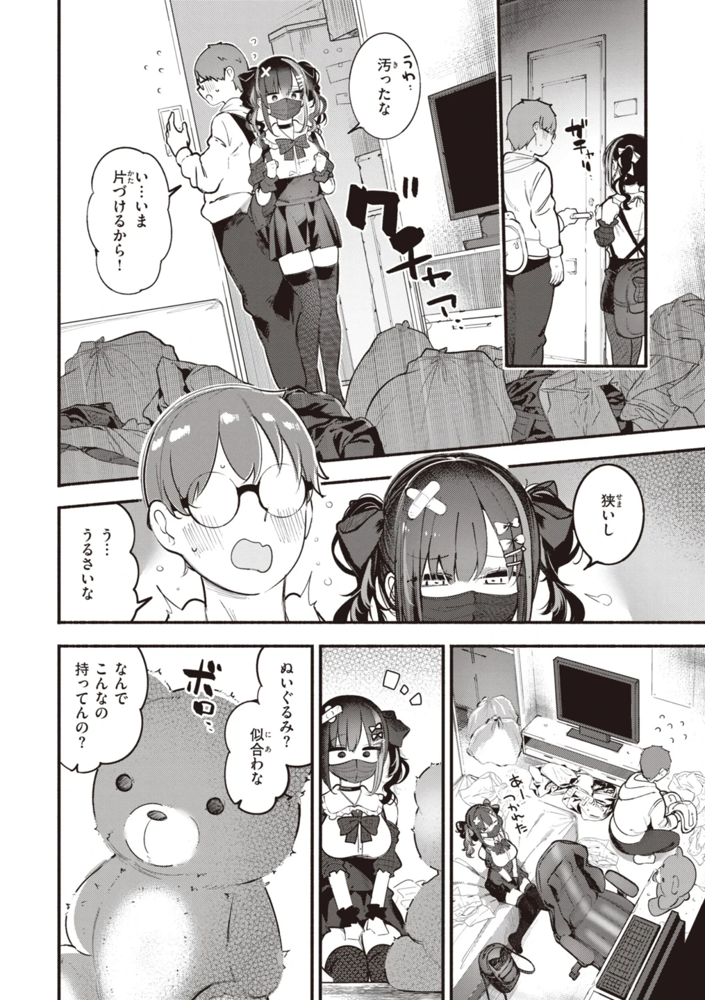 地雷ちゃん、愛を知る【デジタル版限定おまけ付き】 画像7