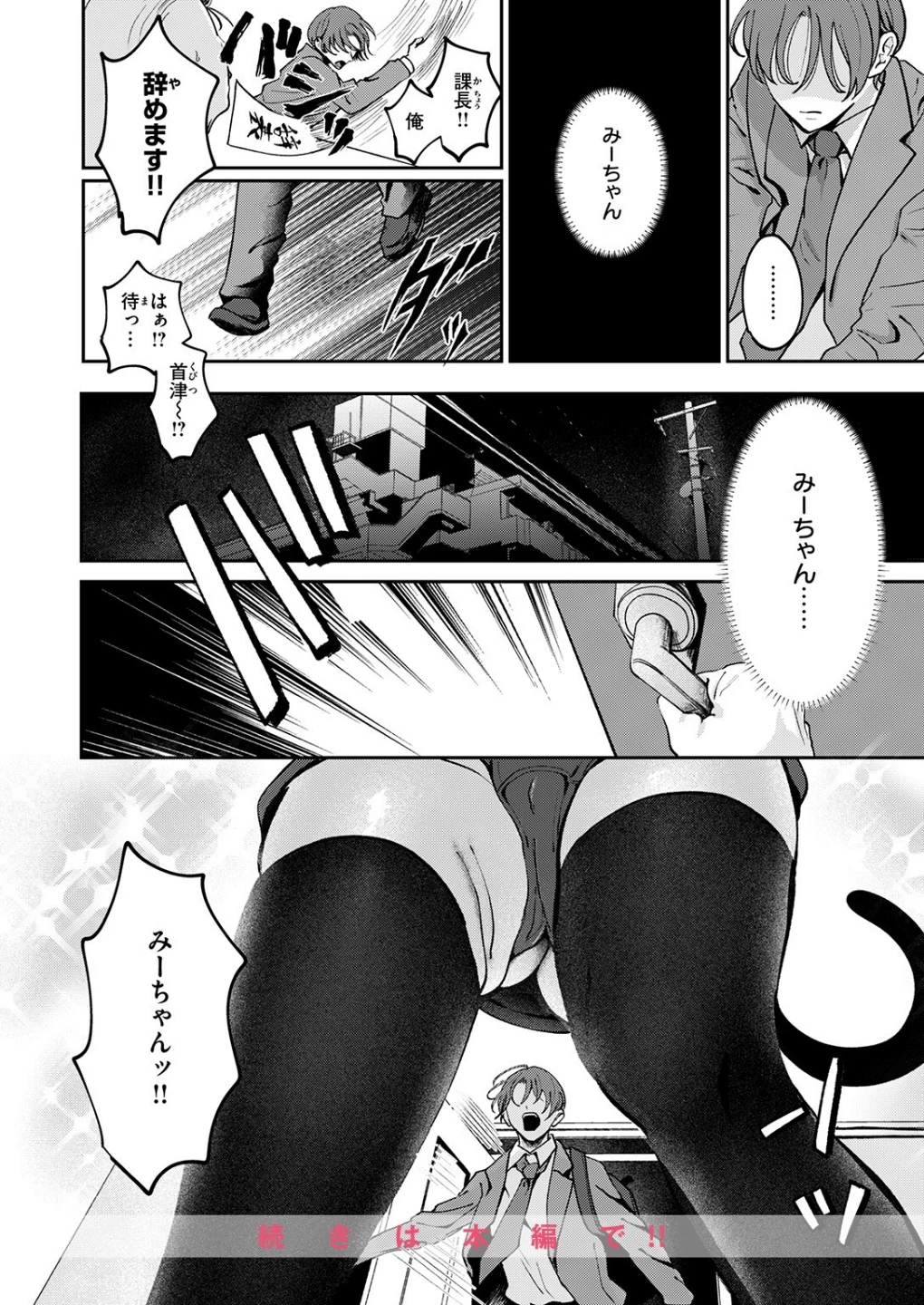 寂しかったにゃん（単話） 画像9