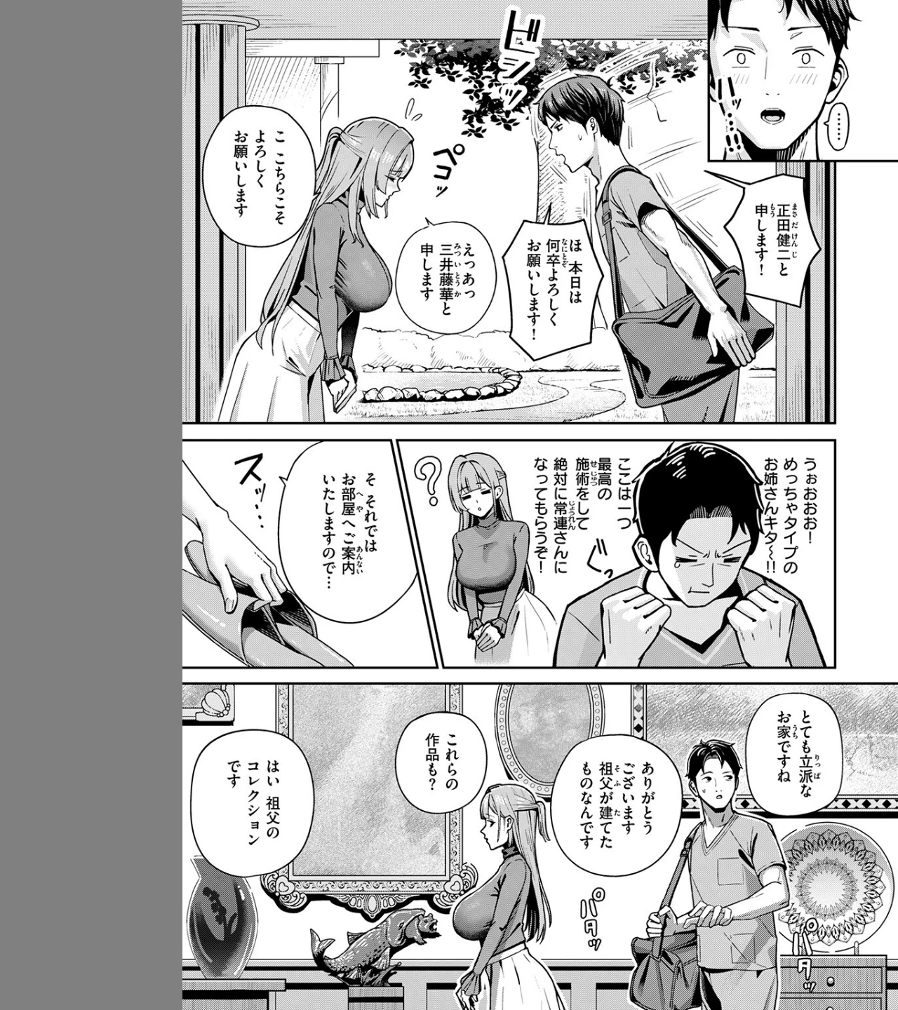 芍薬の誘惑(単話) 画像4