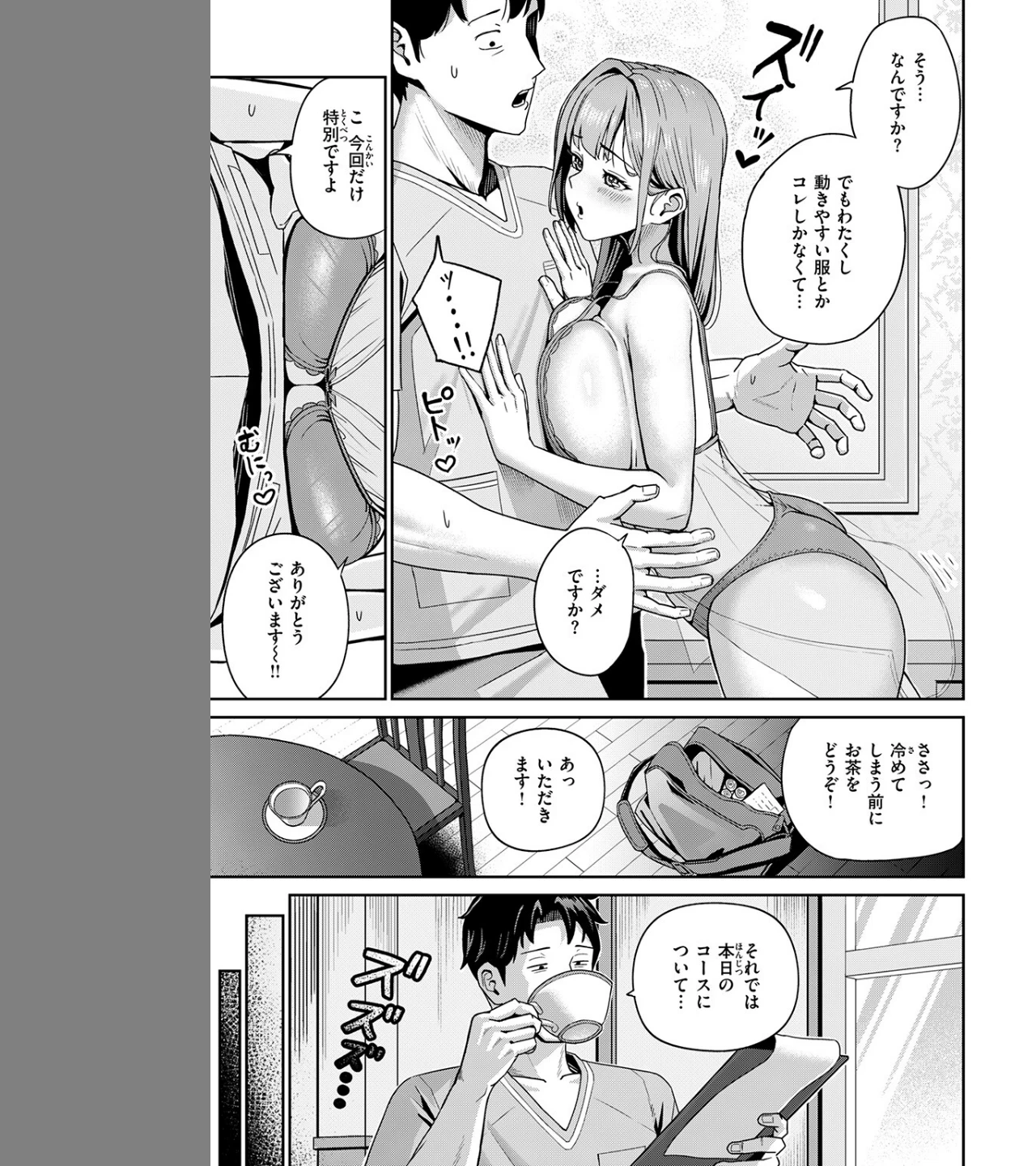 芍薬の誘惑(単話) 画像8