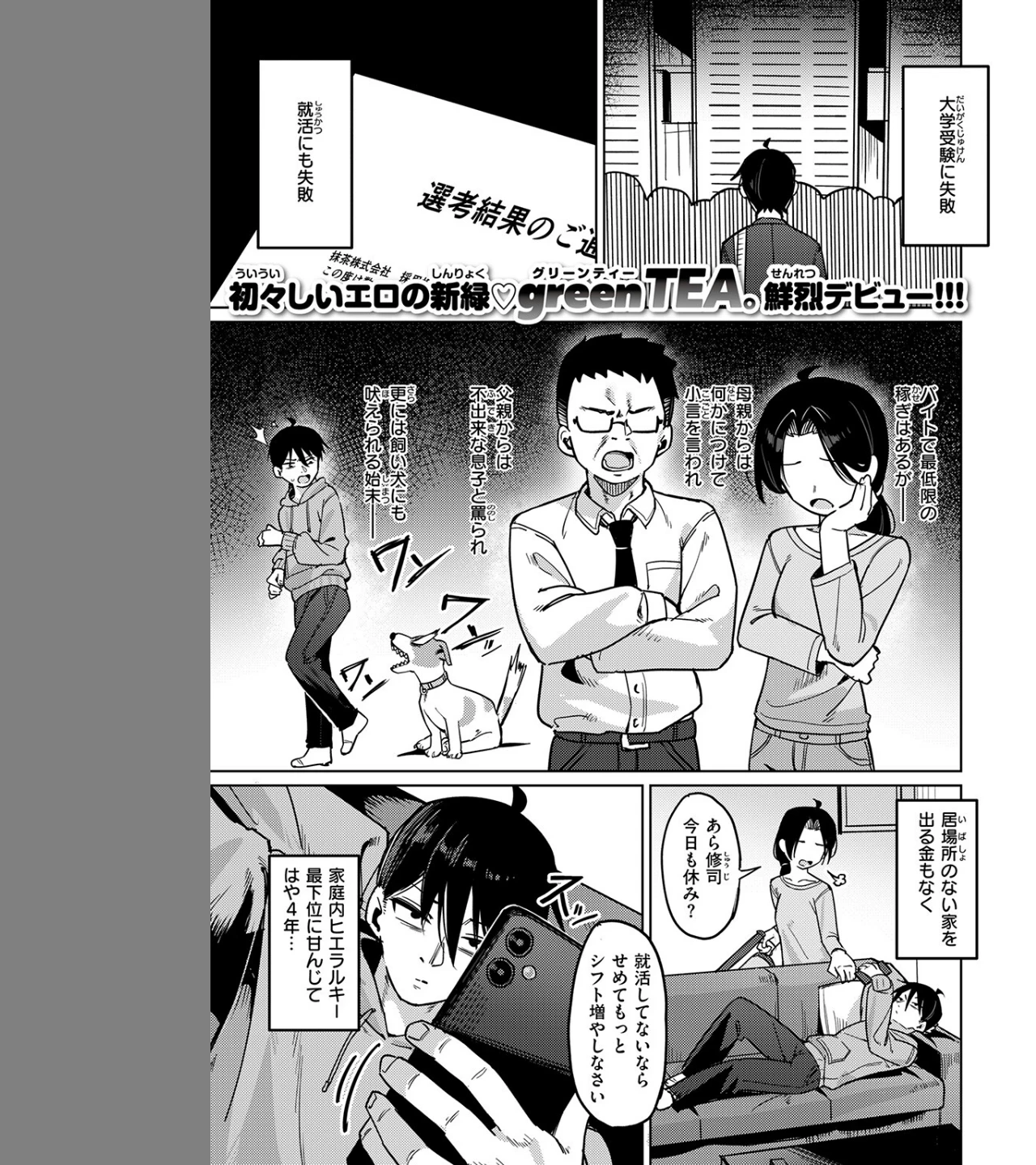 いもうとコンフィデンシャル（単話） 画像2