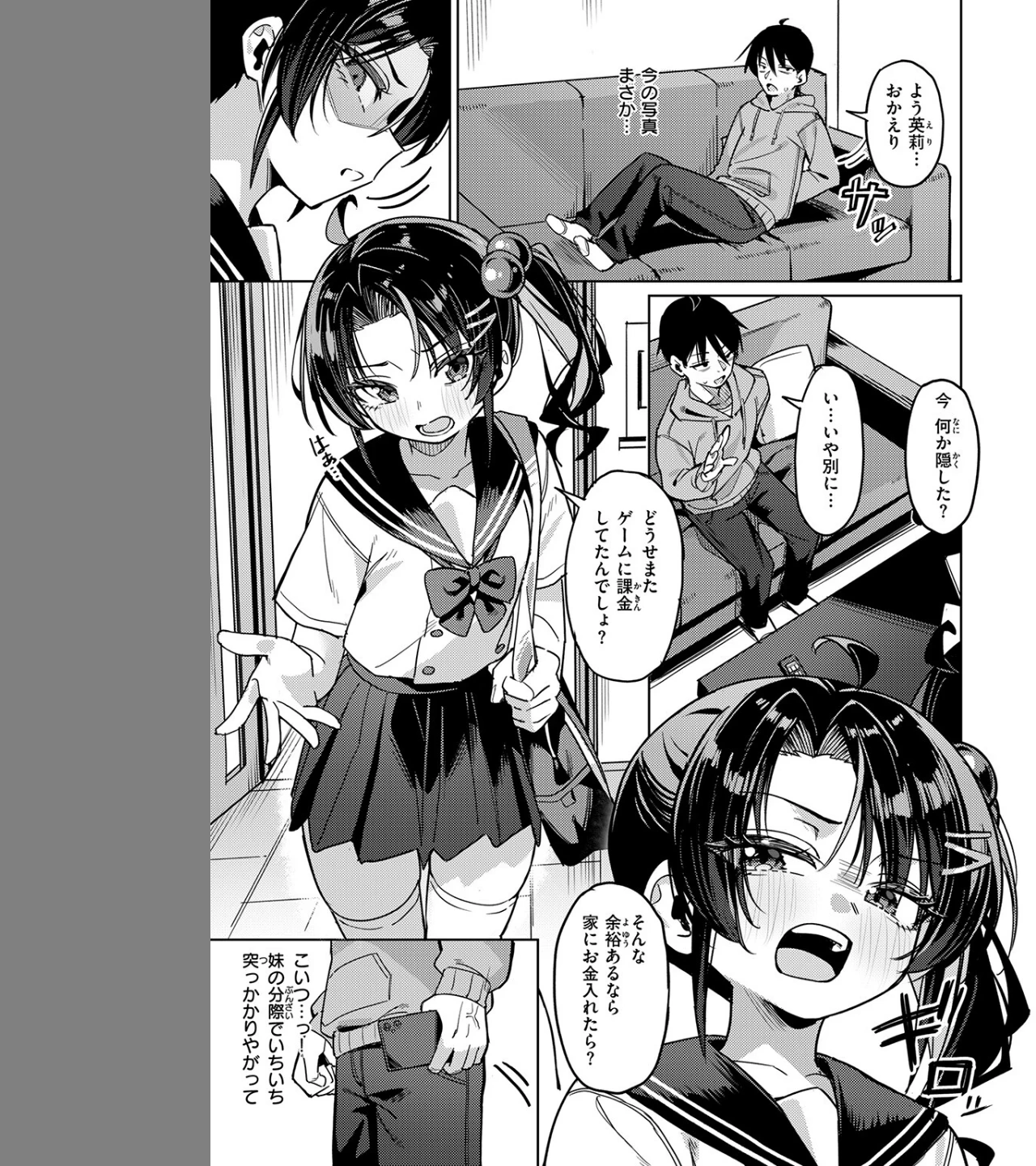 いもうとコンフィデンシャル（単話） 画像4