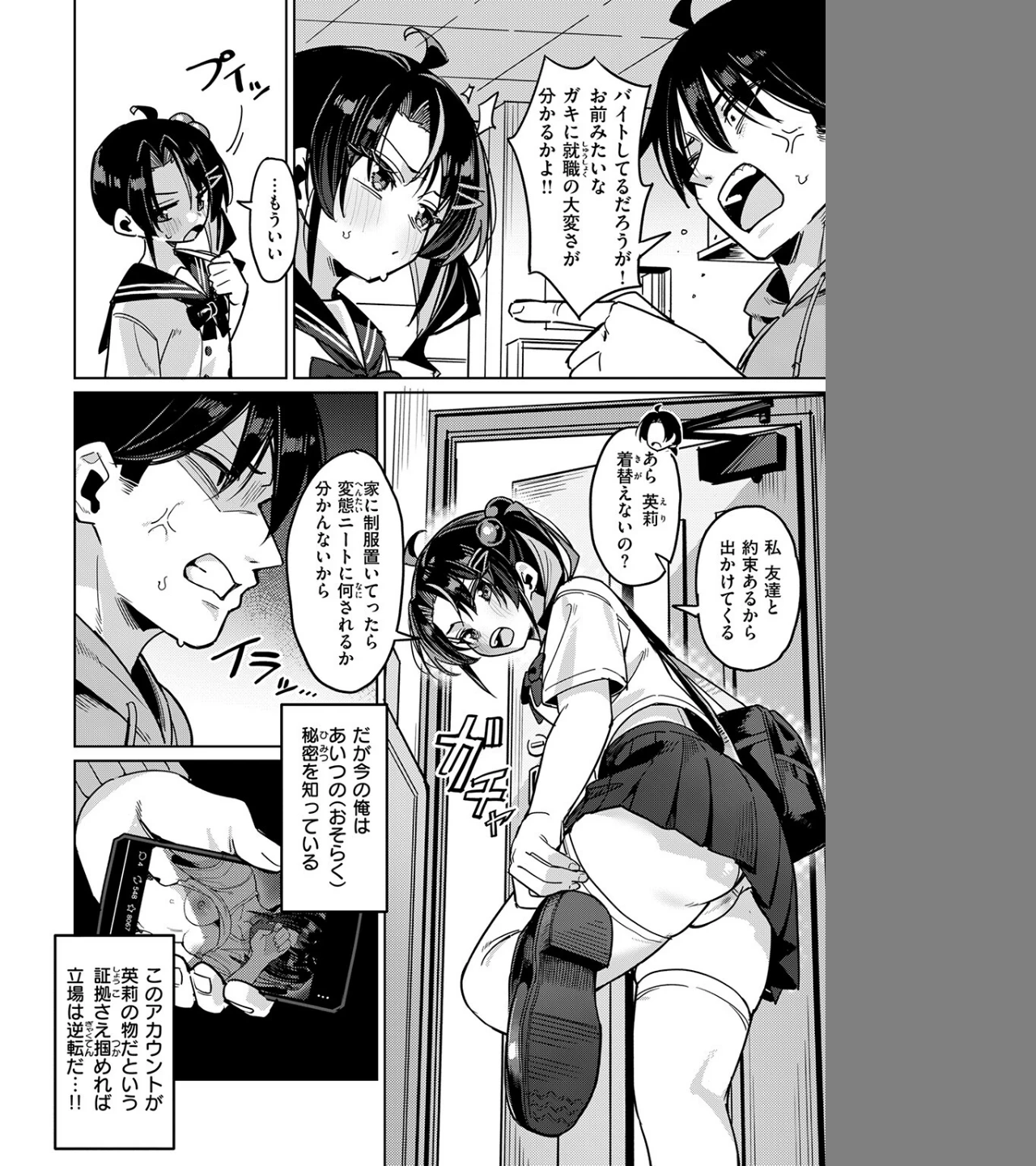 いもうとコンフィデンシャル（単話） 画像5