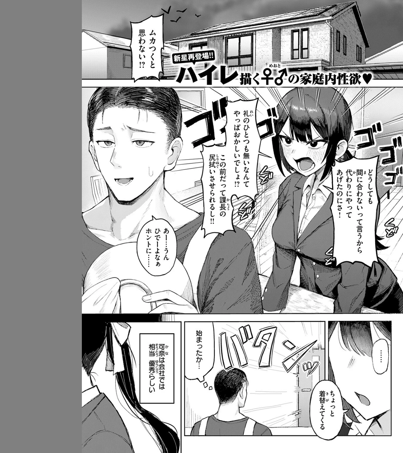 バリキャリ妻、メイドになる(単話) 画像2