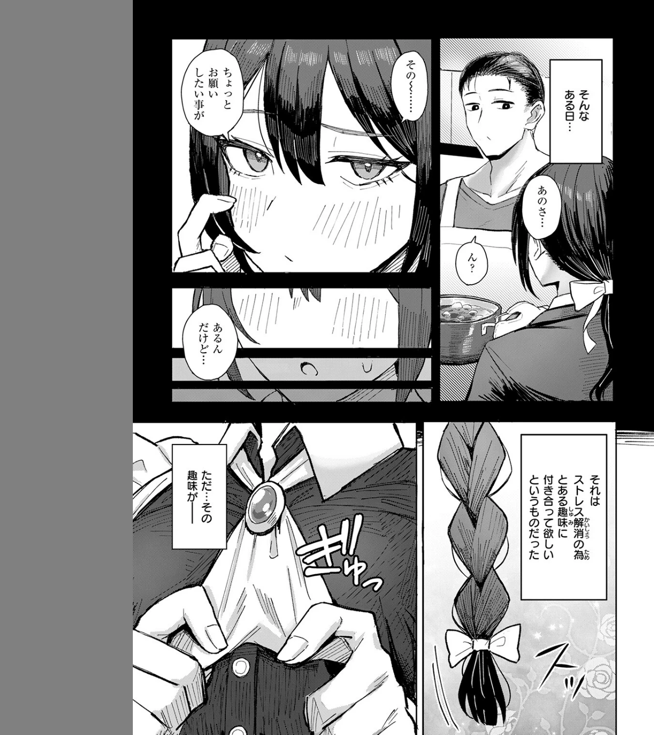 バリキャリ妻、メイドになる(単話) 画像4