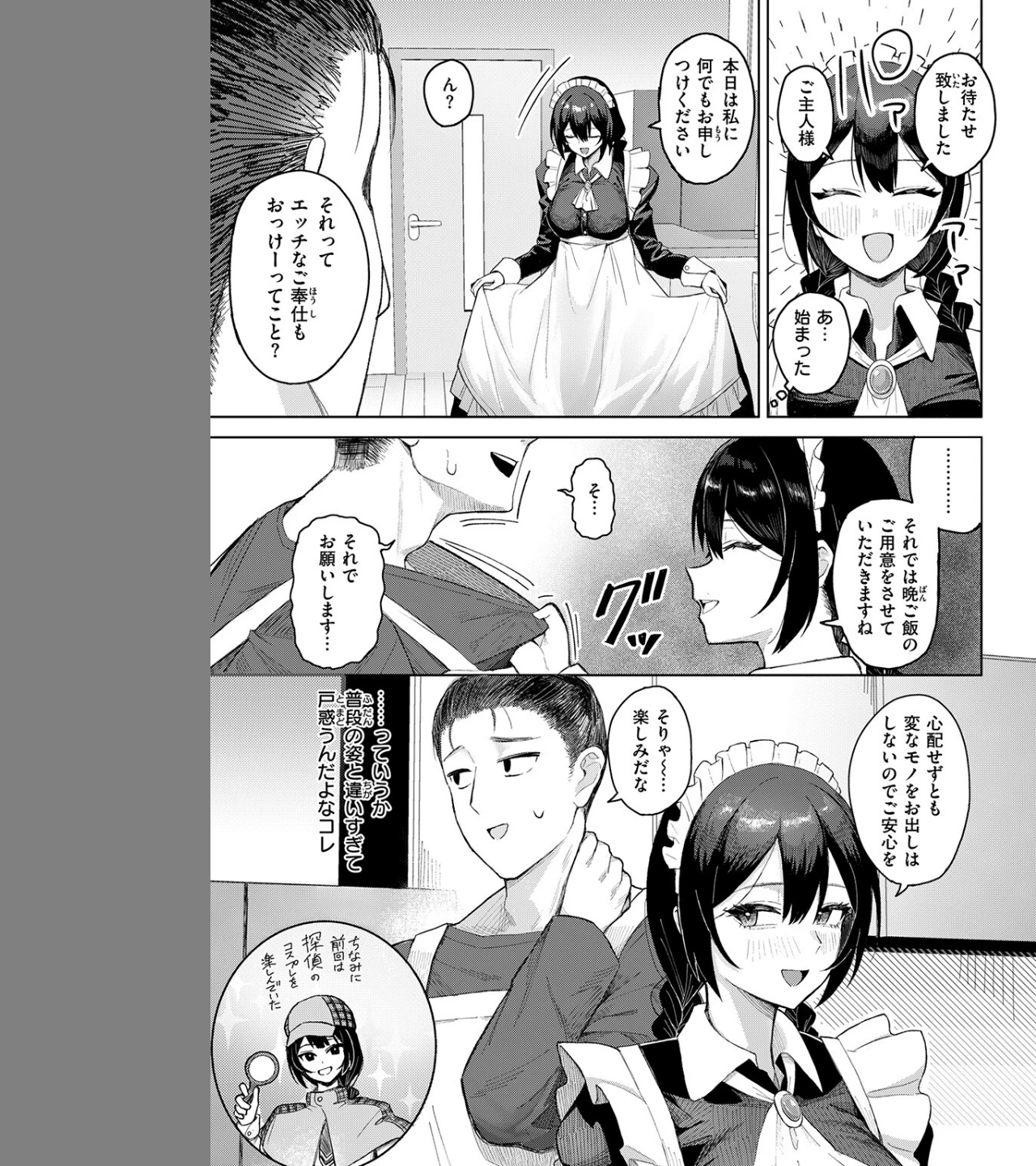 バリキャリ妻、メイドになる(単話) 画像6