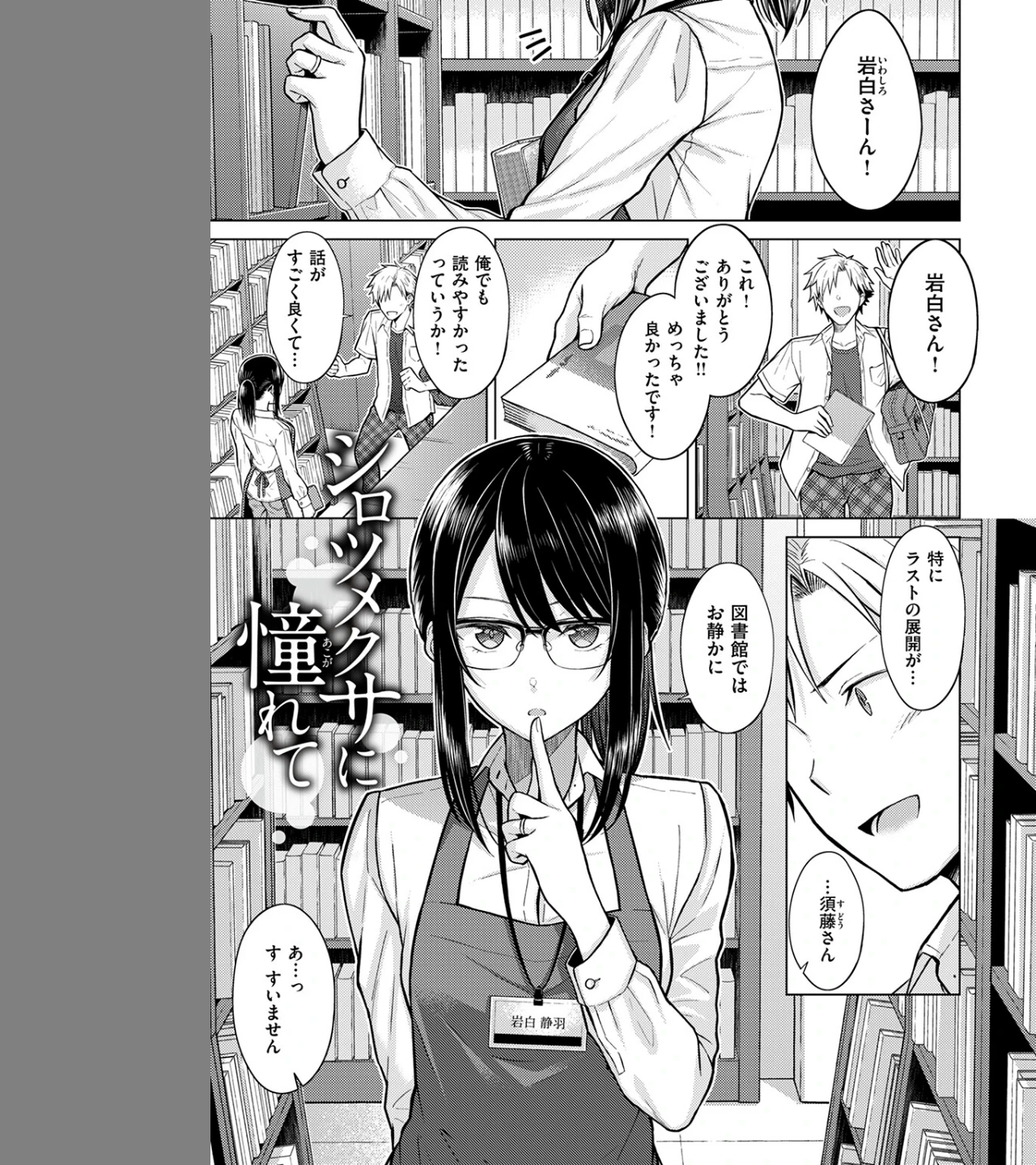 シロツメクサに憧れて（単話） 画像2