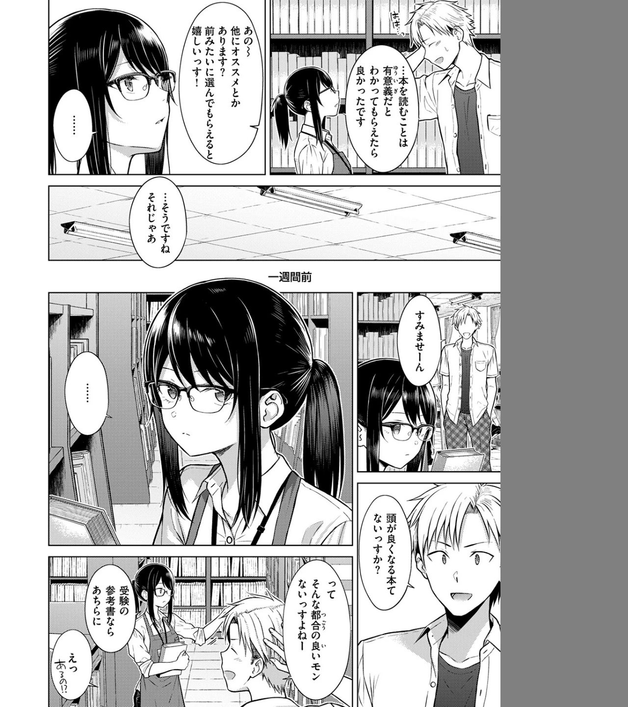 シロツメクサに憧れて（単話） 画像3