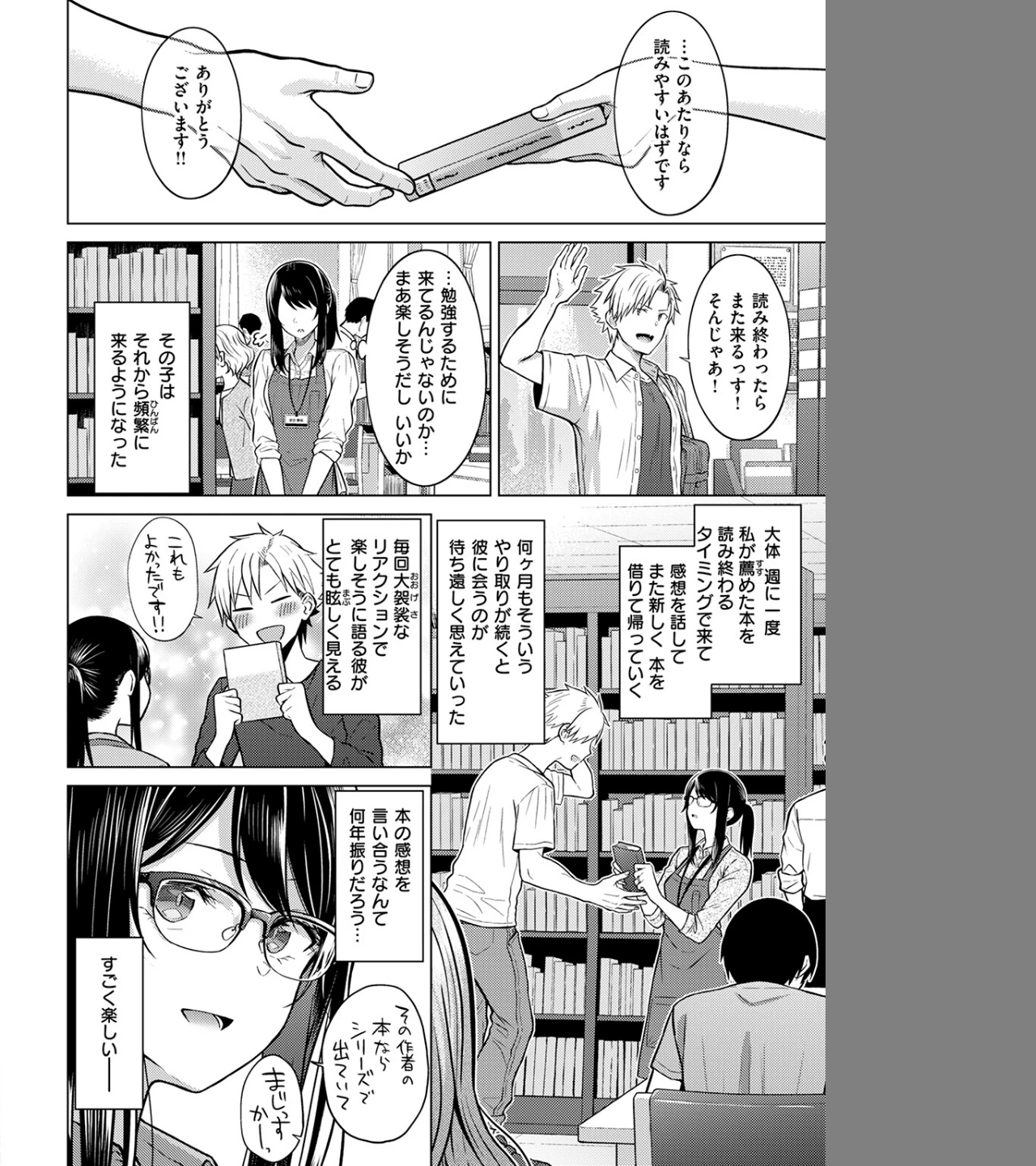 シロツメクサに憧れて（単話） 画像5