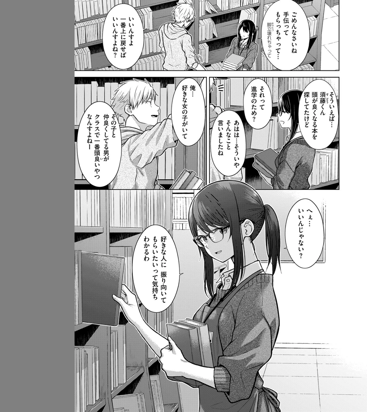 シロツメクサに憧れて（単話） 画像6