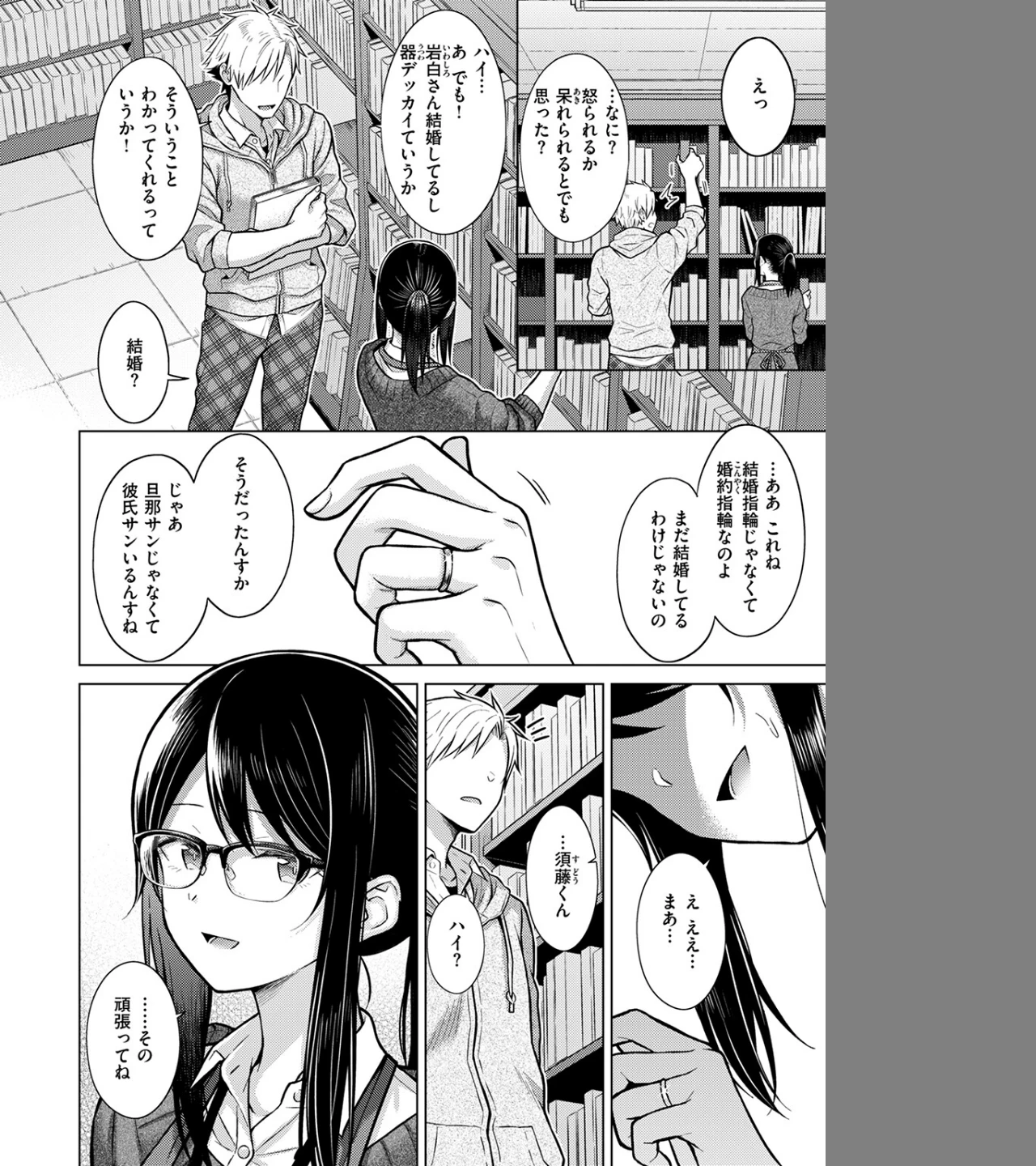 シロツメクサに憧れて（単話） 画像7