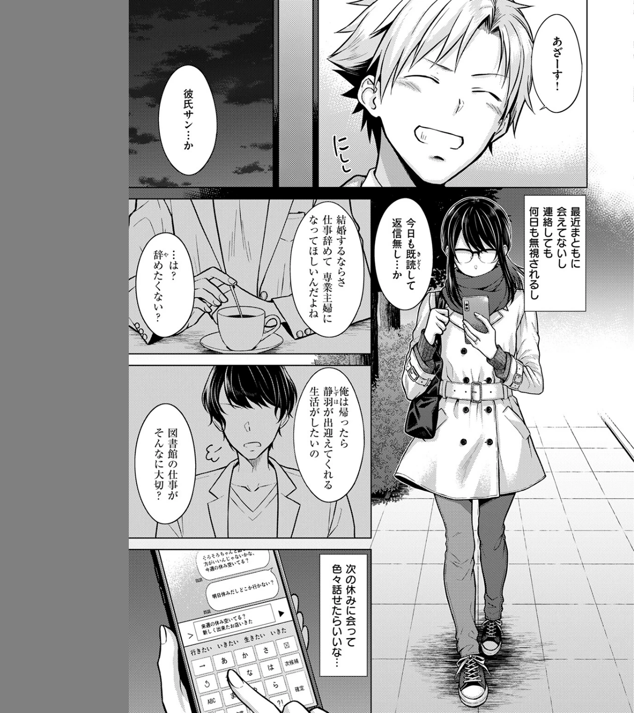 シロツメクサに憧れて（単話） 画像8