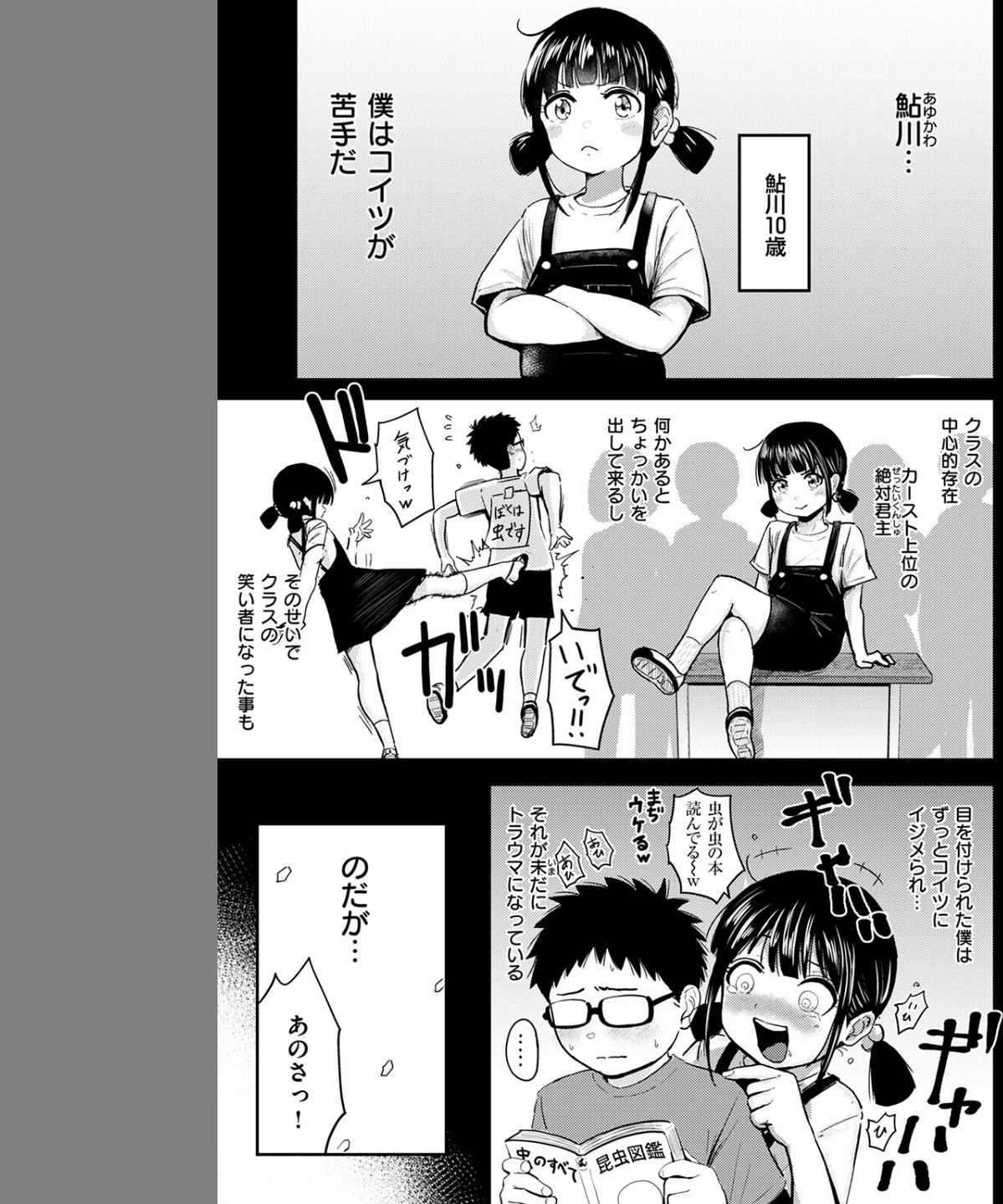 素直になれなくて（単話） 画像2