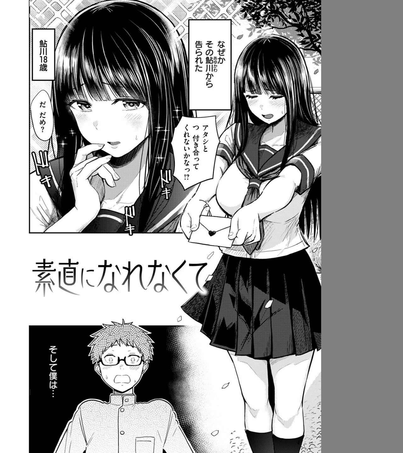 素直になれなくて（単話） 画像3