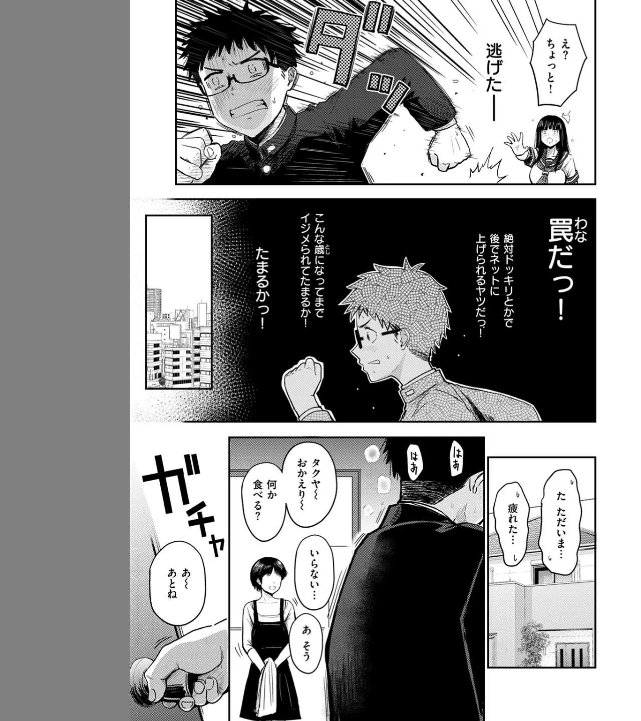 素直になれなくて（単話） 画像4