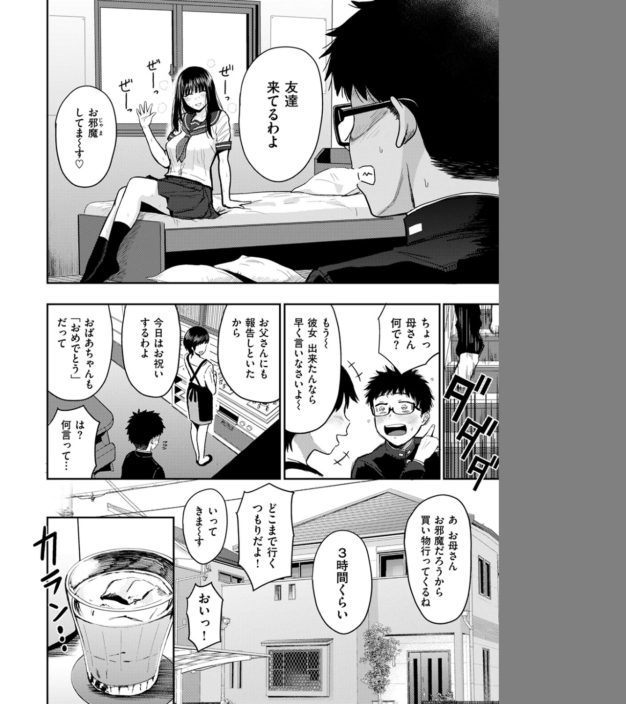 素直になれなくて（単話） 画像5