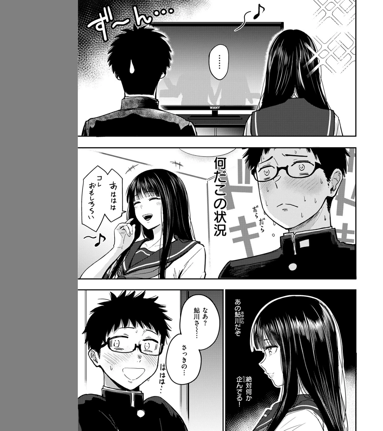 素直になれなくて（単話） 画像6