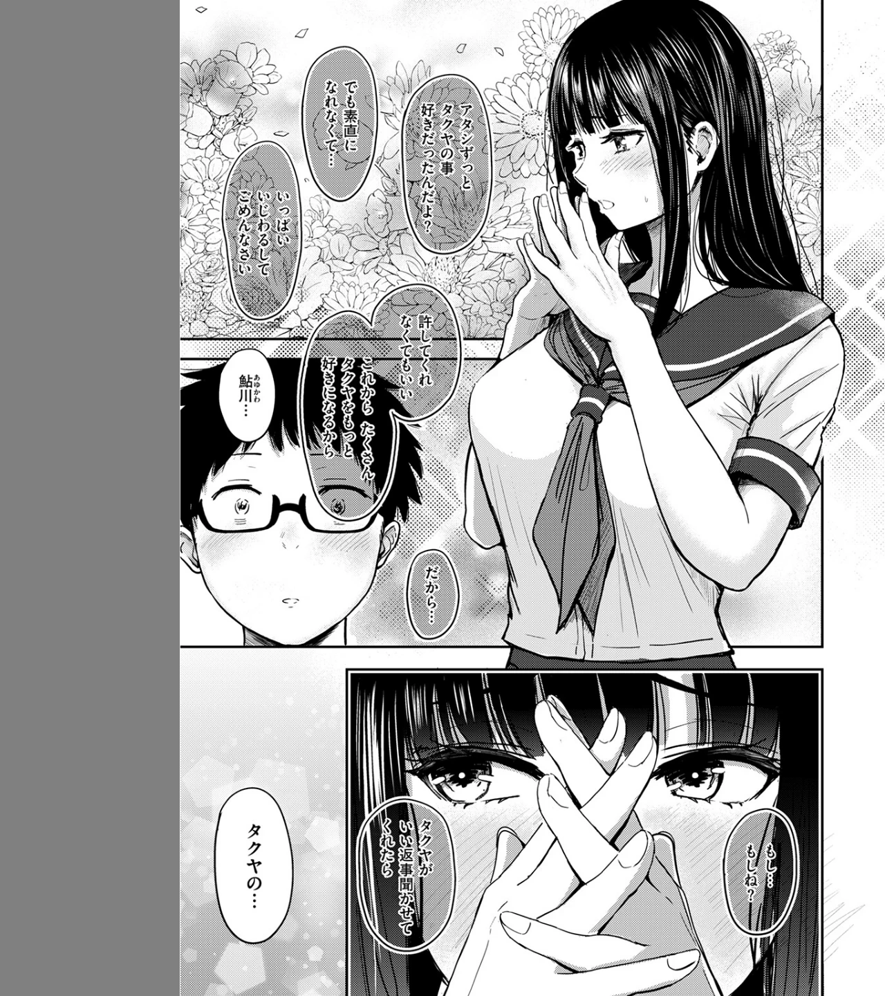 素直になれなくて（単話） 画像8