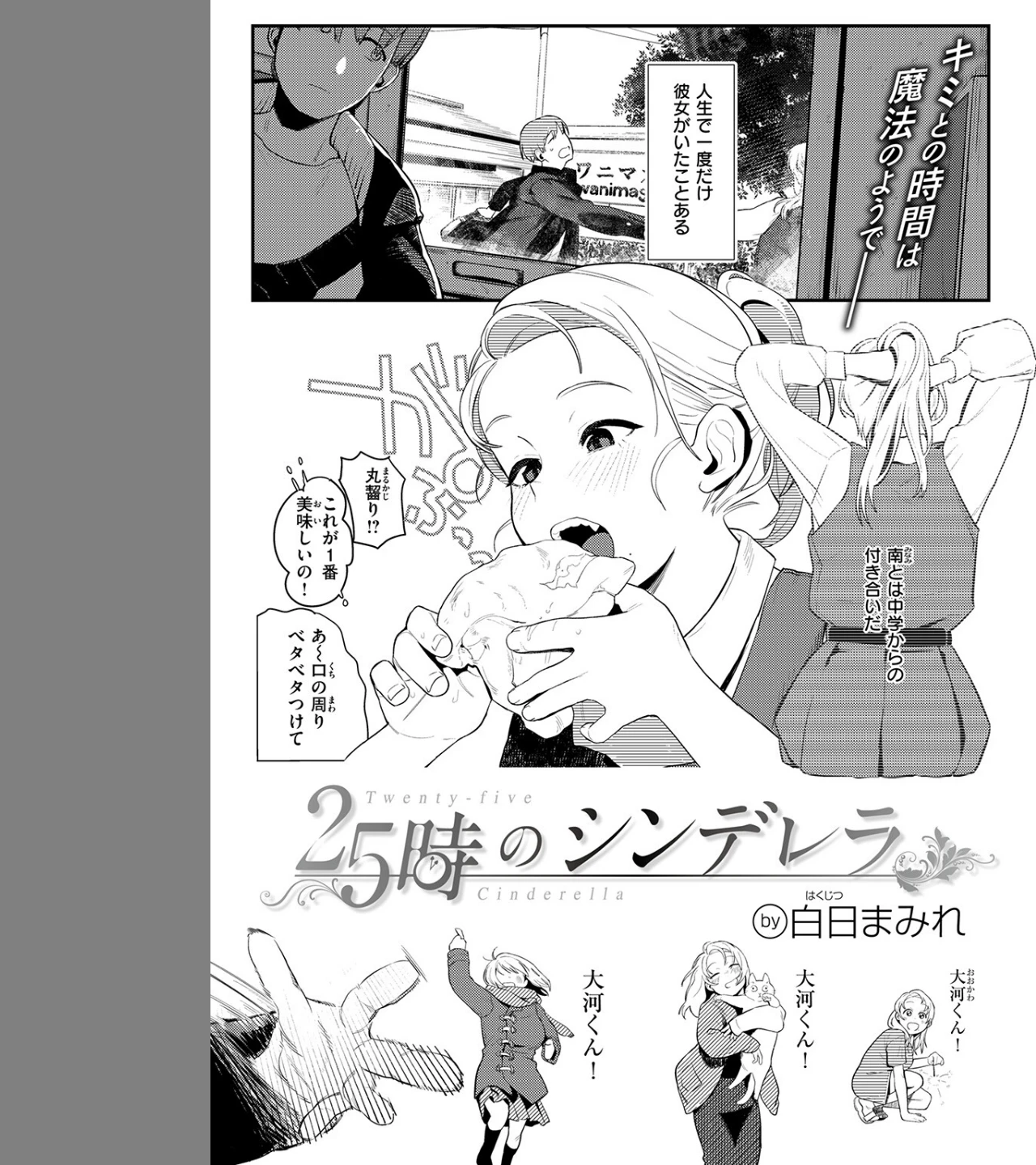 25時のシンデレラ（単話） 画像2