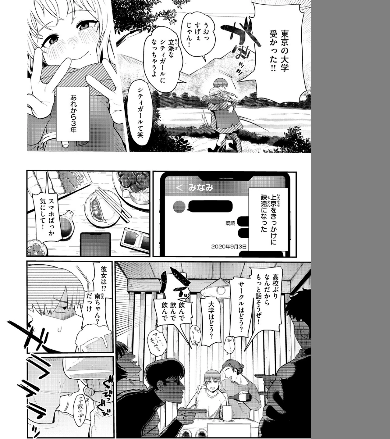 25時のシンデレラ（単話） 画像3