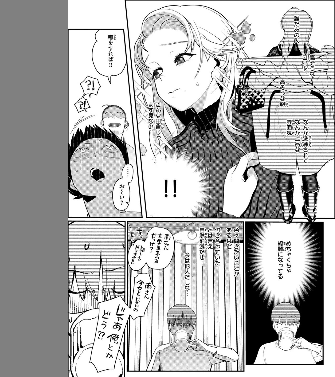 25時のシンデレラ（単話） 画像4