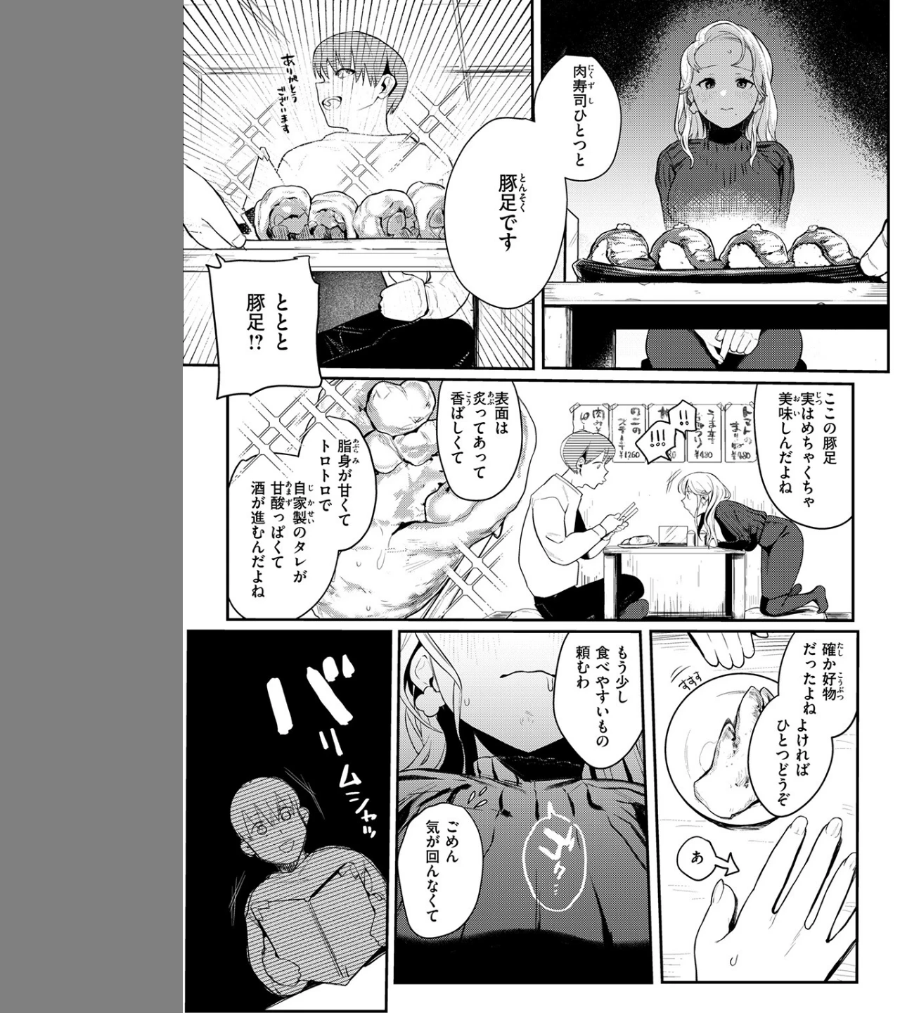 25時のシンデレラ（単話） 画像6