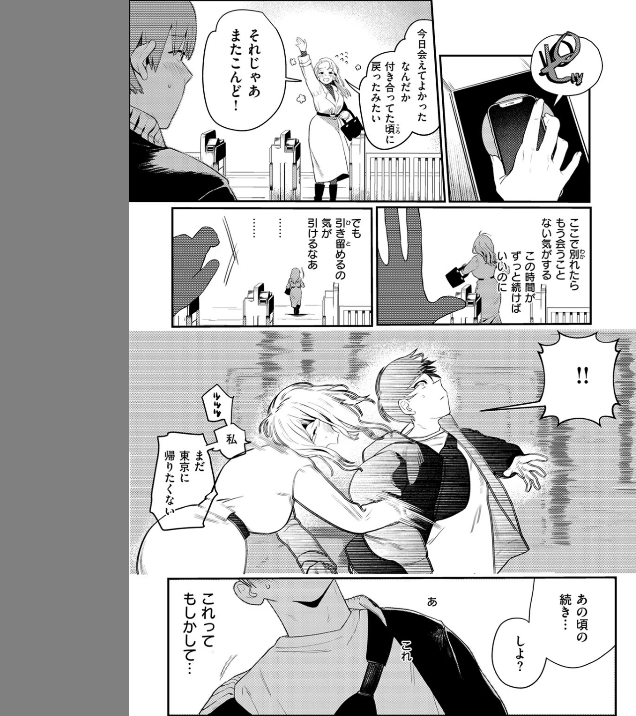 25時のシンデレラ（単話） 画像8