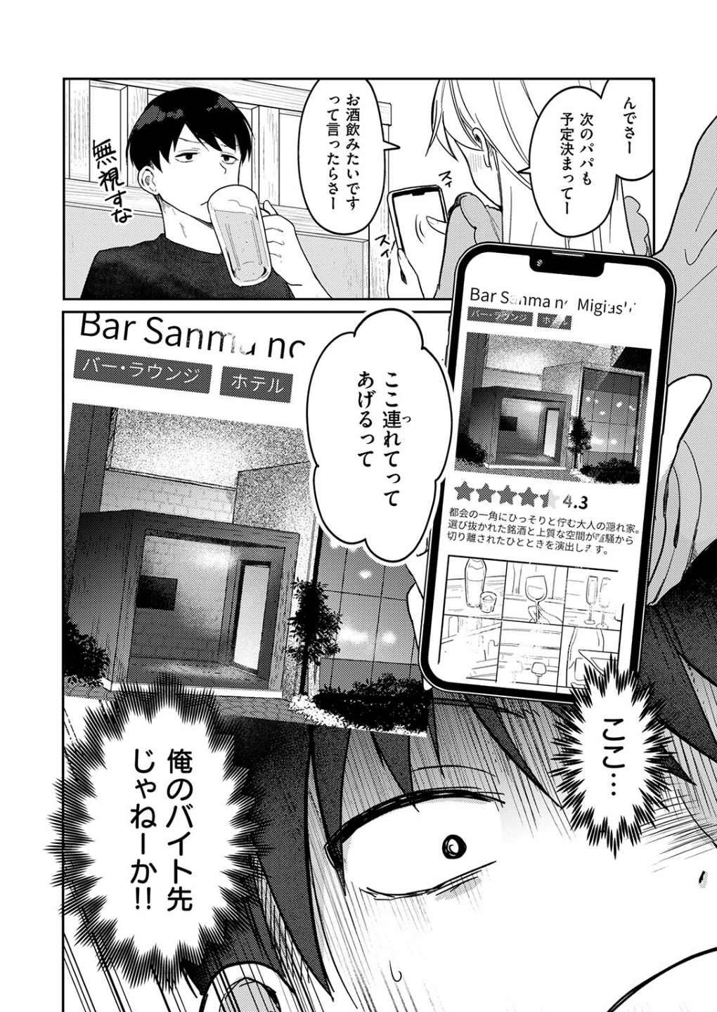 ヤバいパパ活から後輩を救った話(単話) 画像3