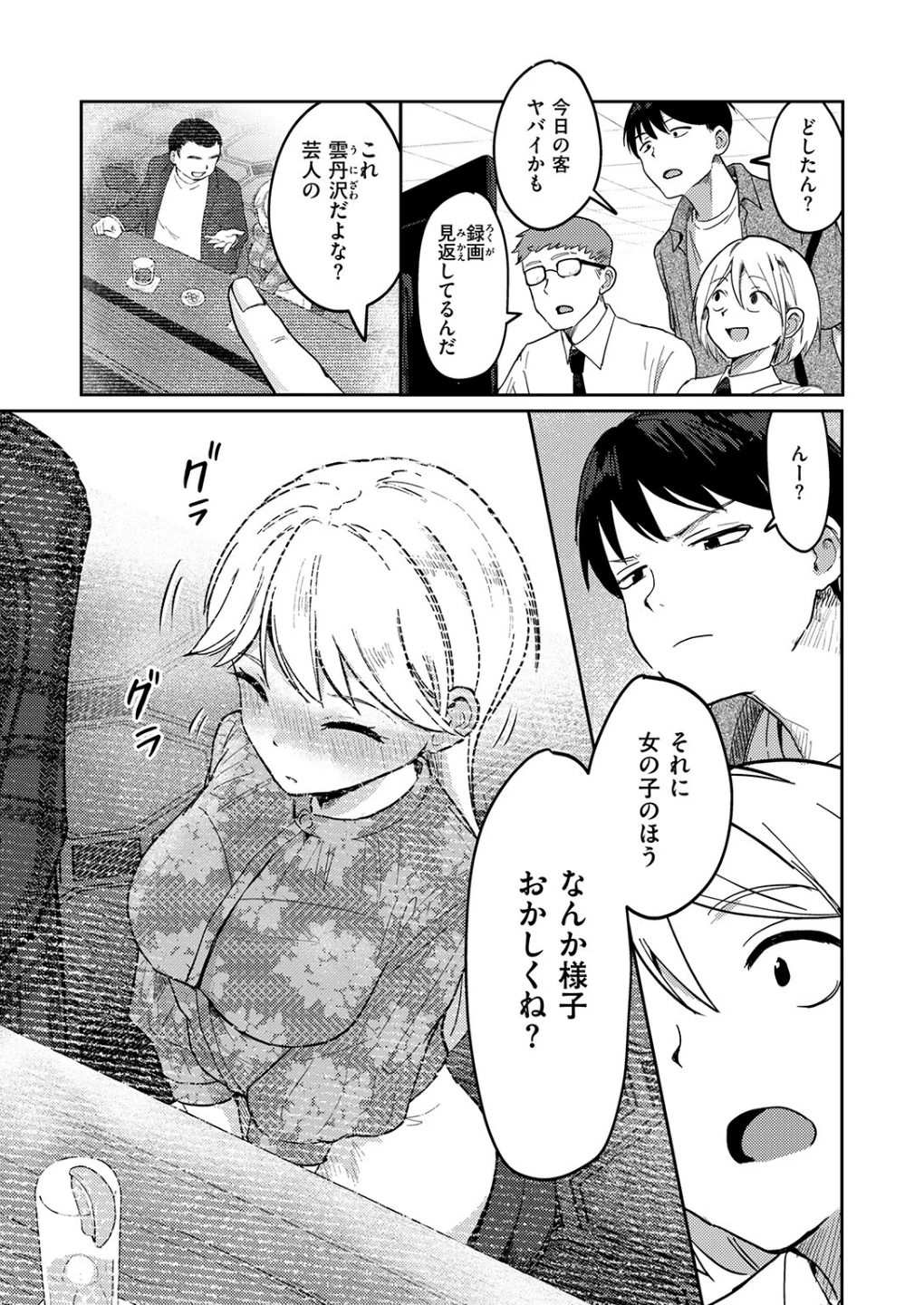 ヤバいパパ活から後輩を救った話(単話) 画像6