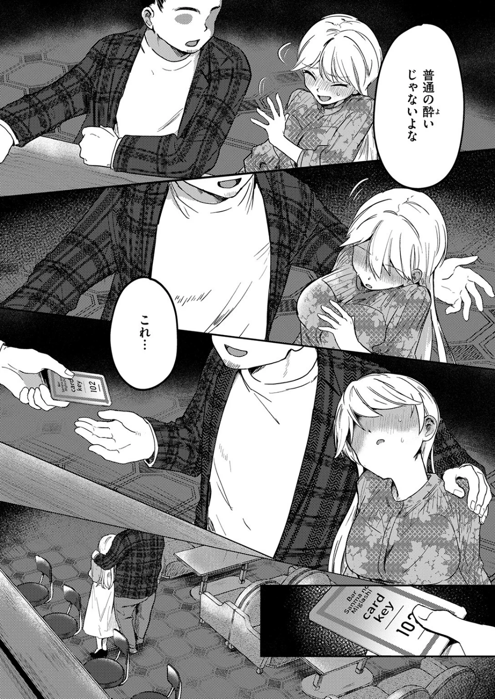 ヤバいパパ活から後輩を救った話(単話) 画像7