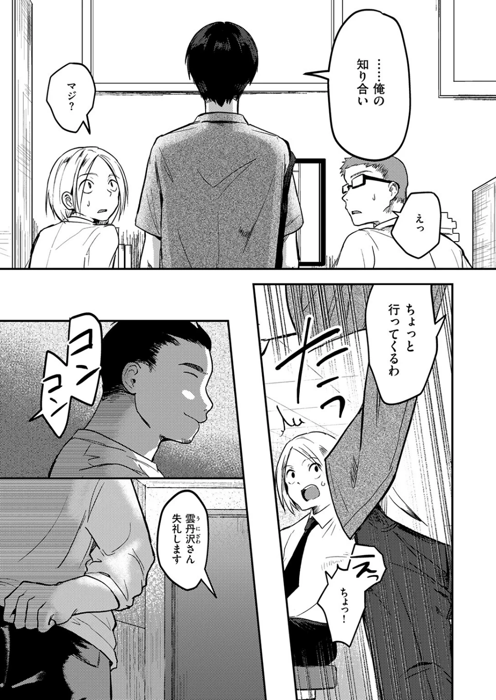 ヤバいパパ活から後輩を救った話(単話) 画像8