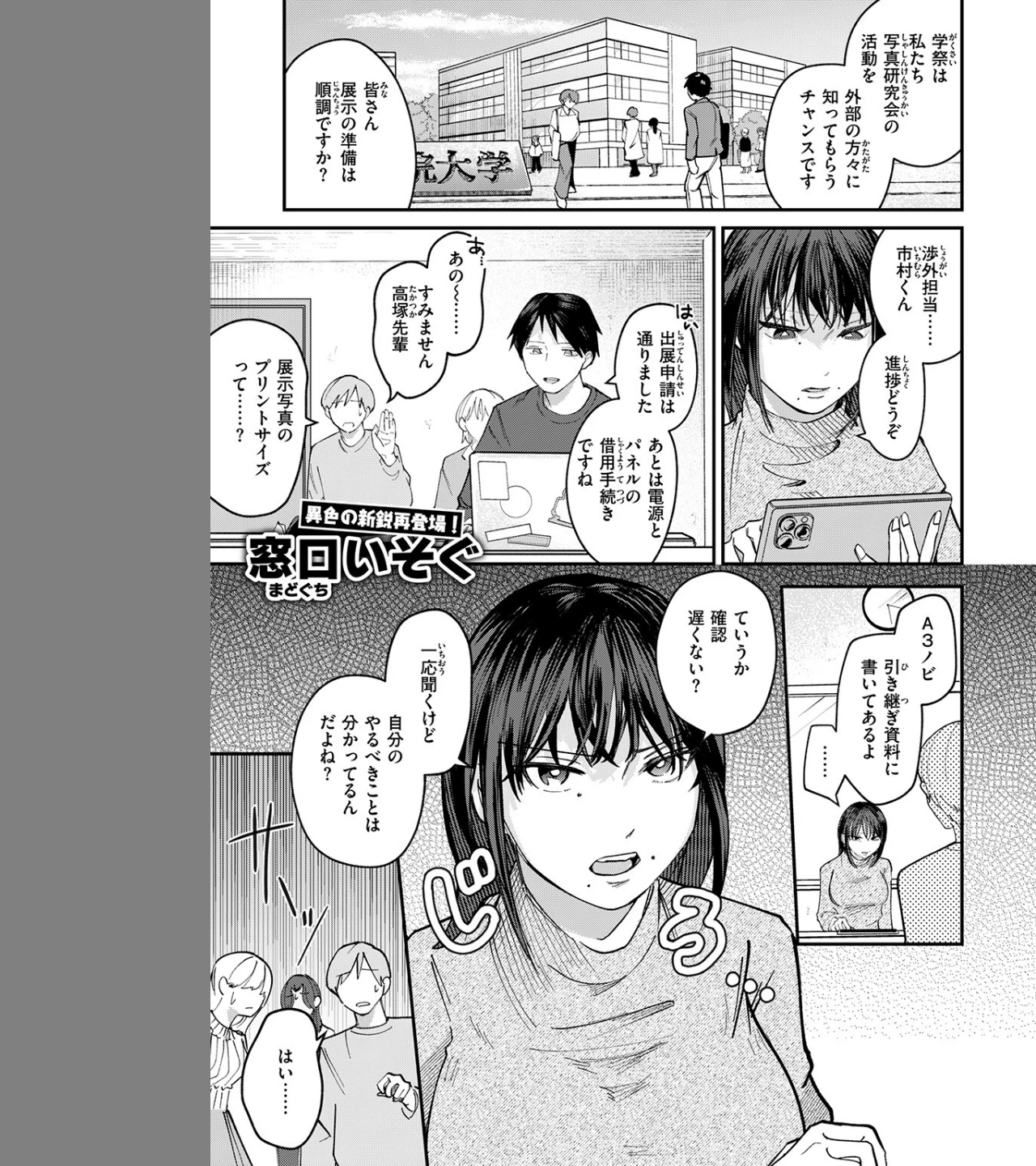 シャッターチャンス(単話) 画像2