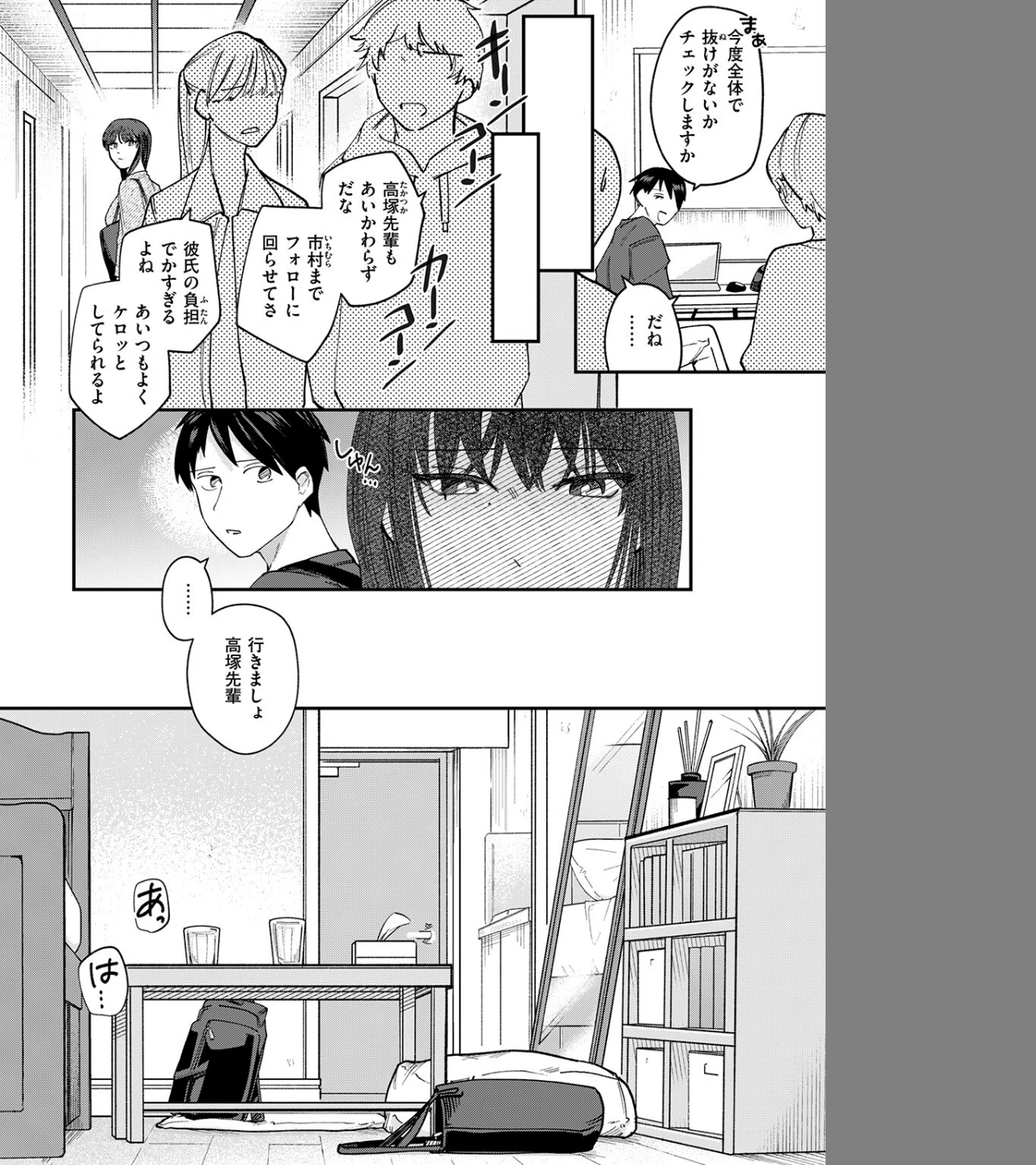 シャッターチャンス(単話) 画像3